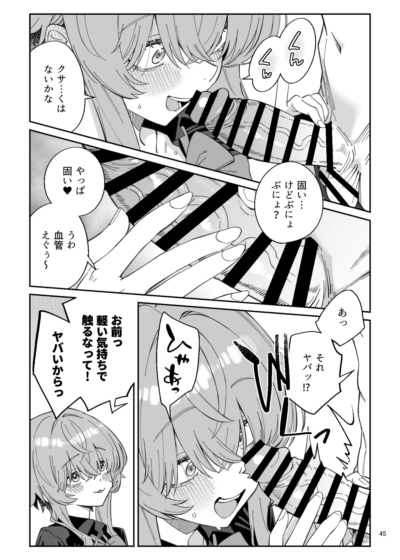 俺を兄上と慕うレトロゲーマー美少女とラブラブ初体験する話 Page.43