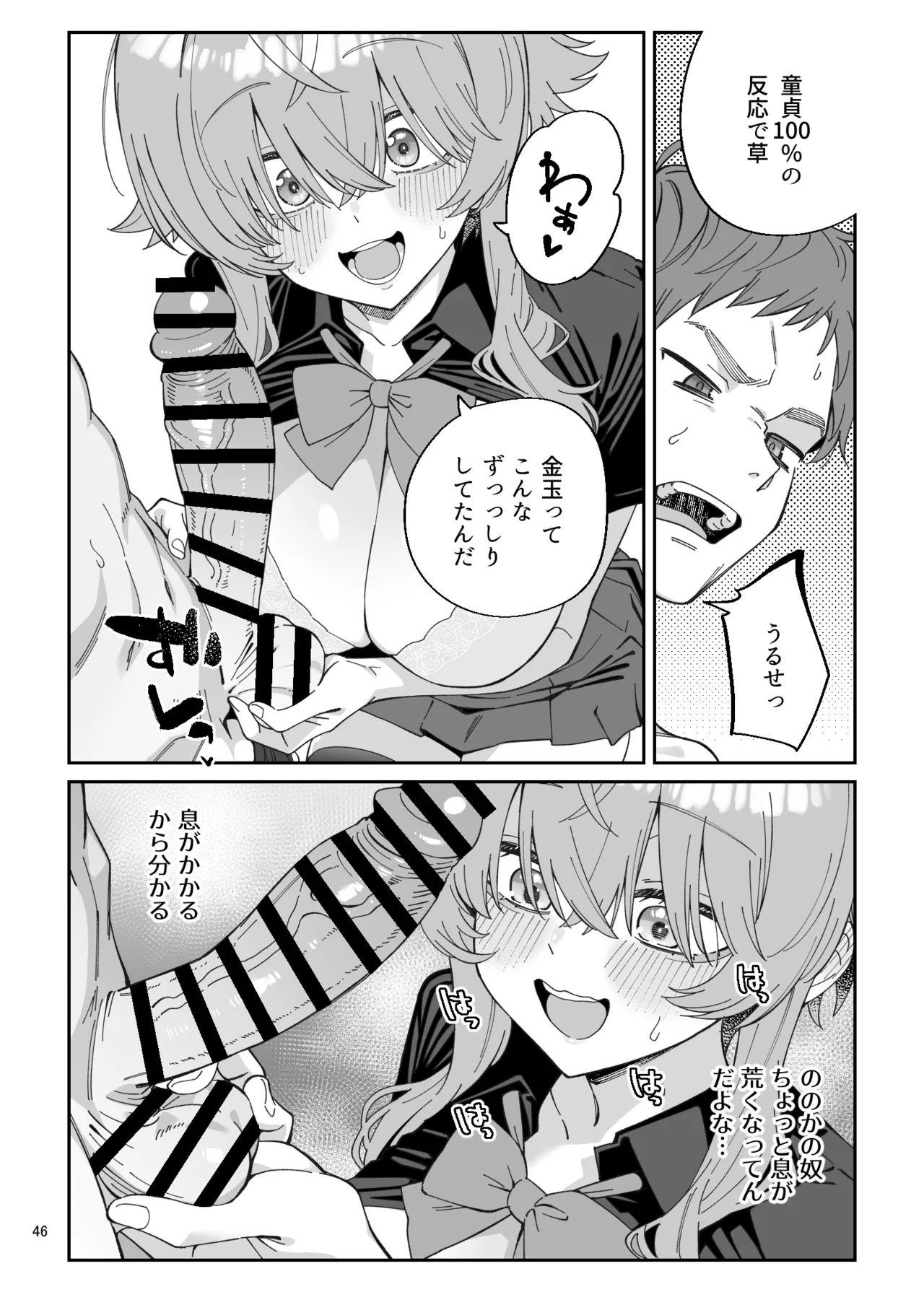 俺を兄上と慕うレトロゲーマー美少女とラブラブ初体験する話 Page.44