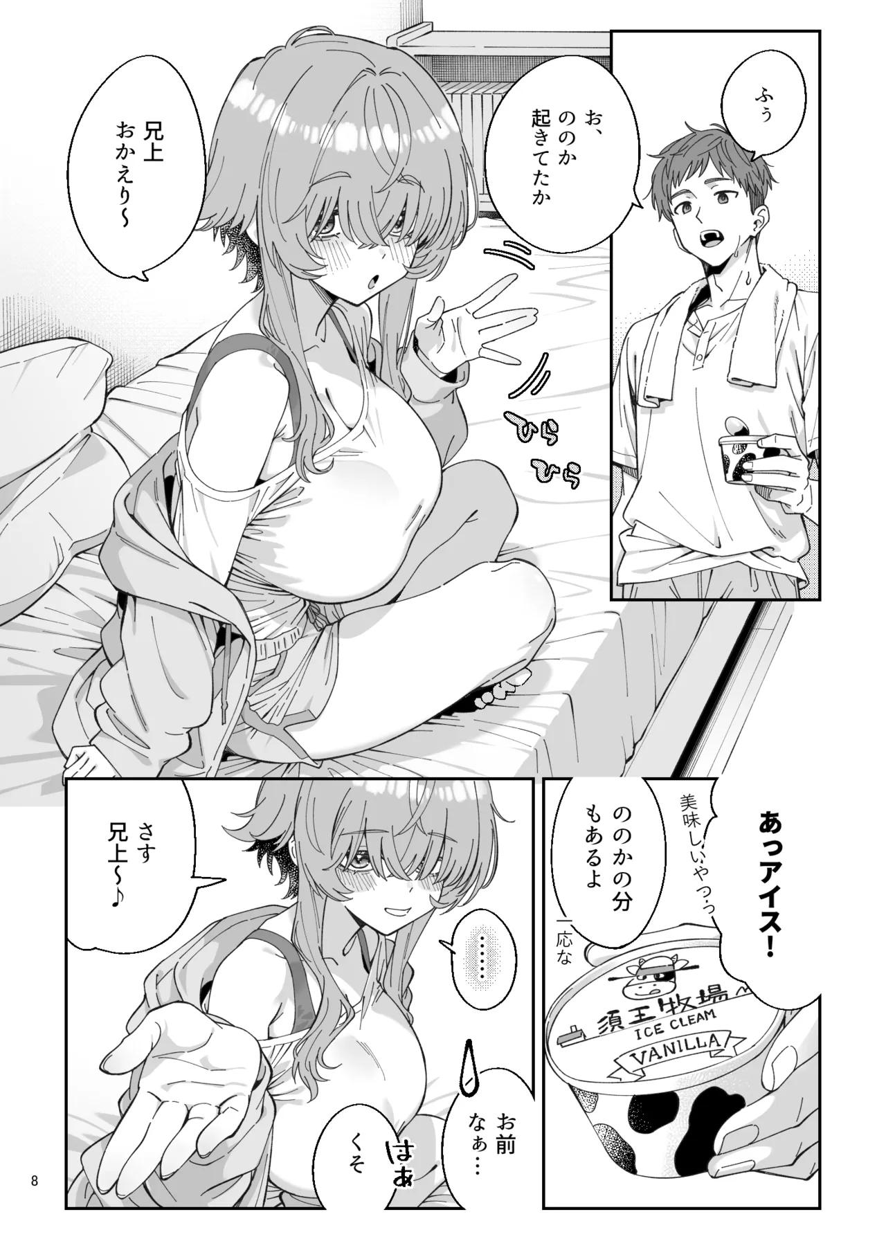 俺を兄上と慕うレトロゲーマー美少女とラブラブ初体験する話 Page.6