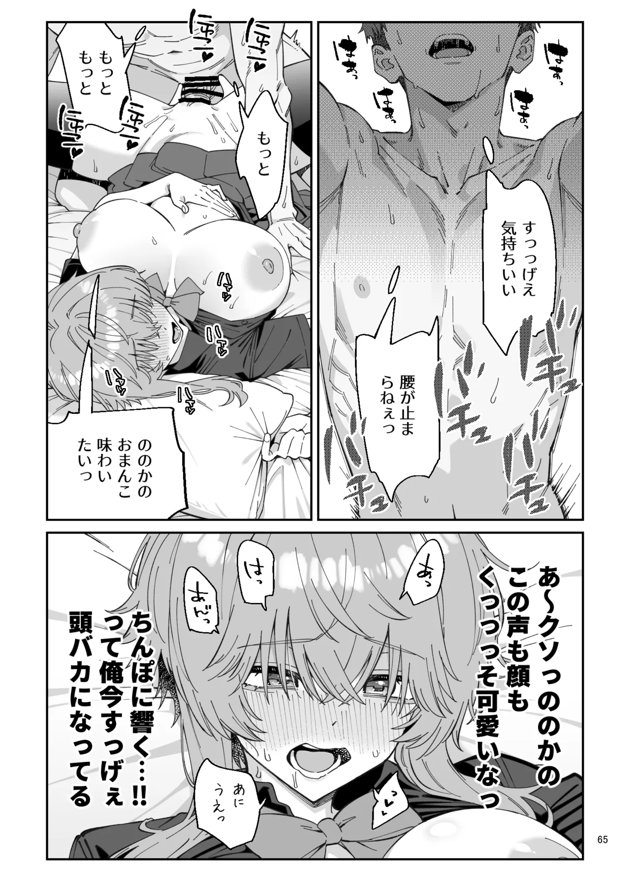 俺を兄上と慕うレトロゲーマー美少女とラブラブ初体験する話 Page.63