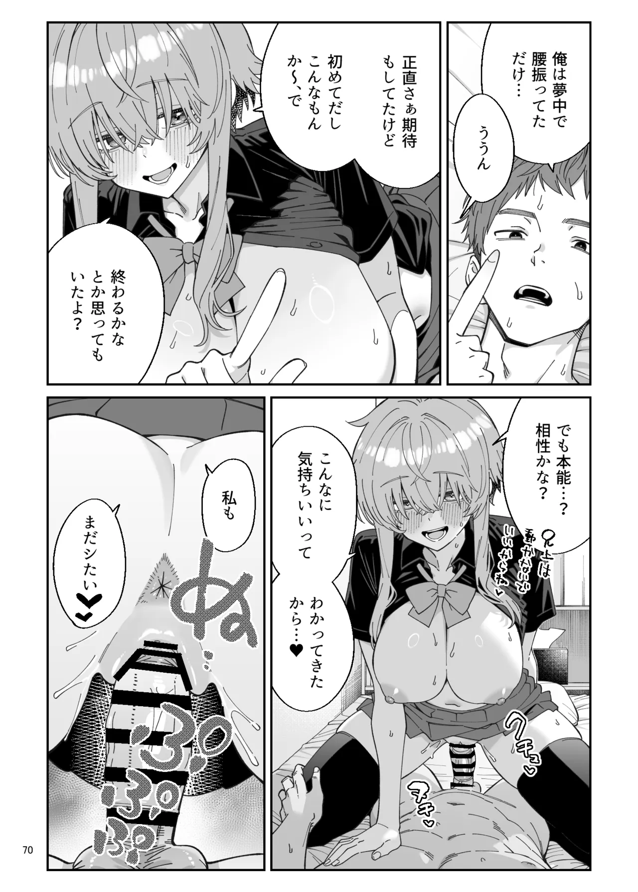 俺を兄上と慕うレトロゲーマー美少女とラブラブ初体験する話 Page.68