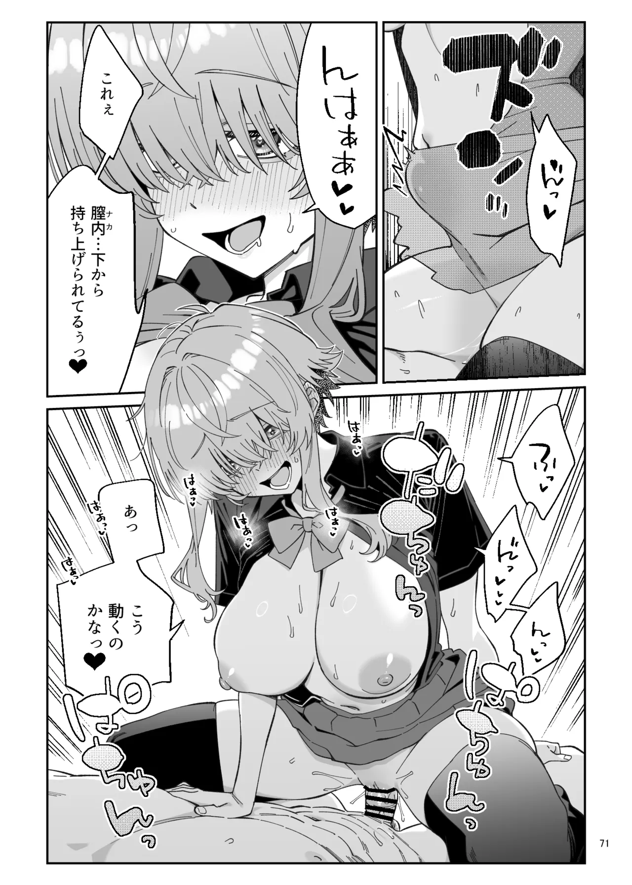 俺を兄上と慕うレトロゲーマー美少女とラブラブ初体験する話 Page.69