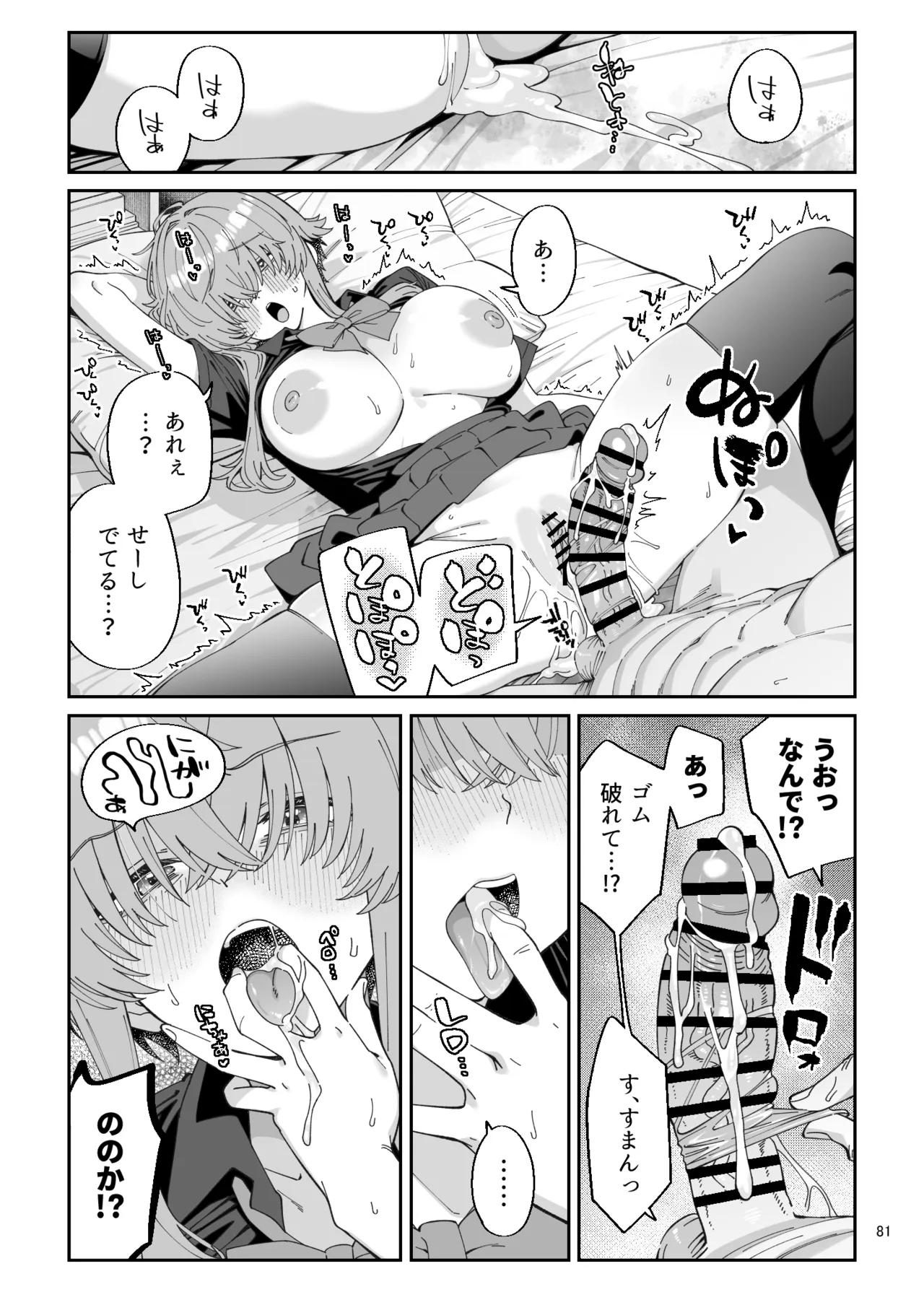 俺を兄上と慕うレトロゲーマー美少女とラブラブ初体験する話 Page.79