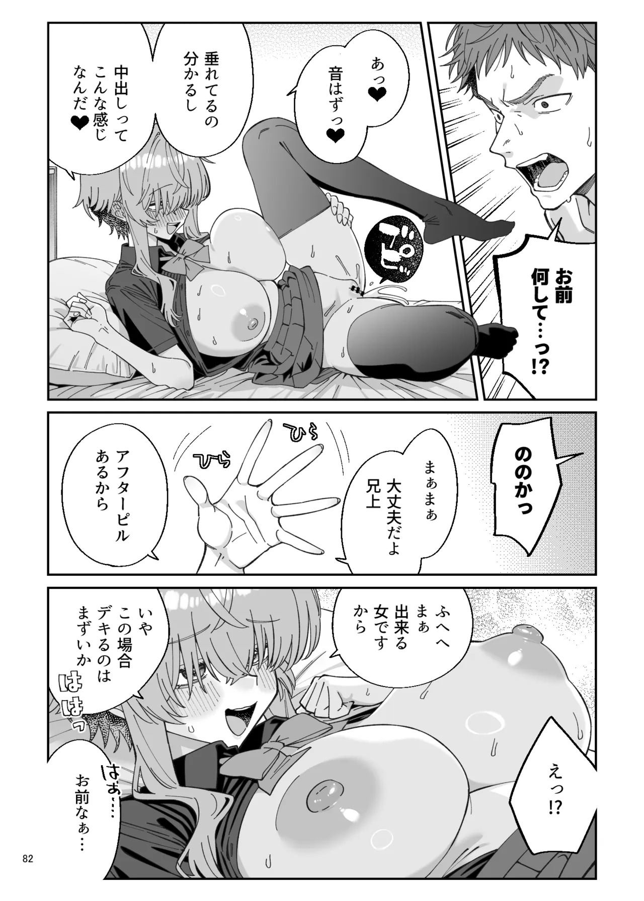 俺を兄上と慕うレトロゲーマー美少女とラブラブ初体験する話 Page.80