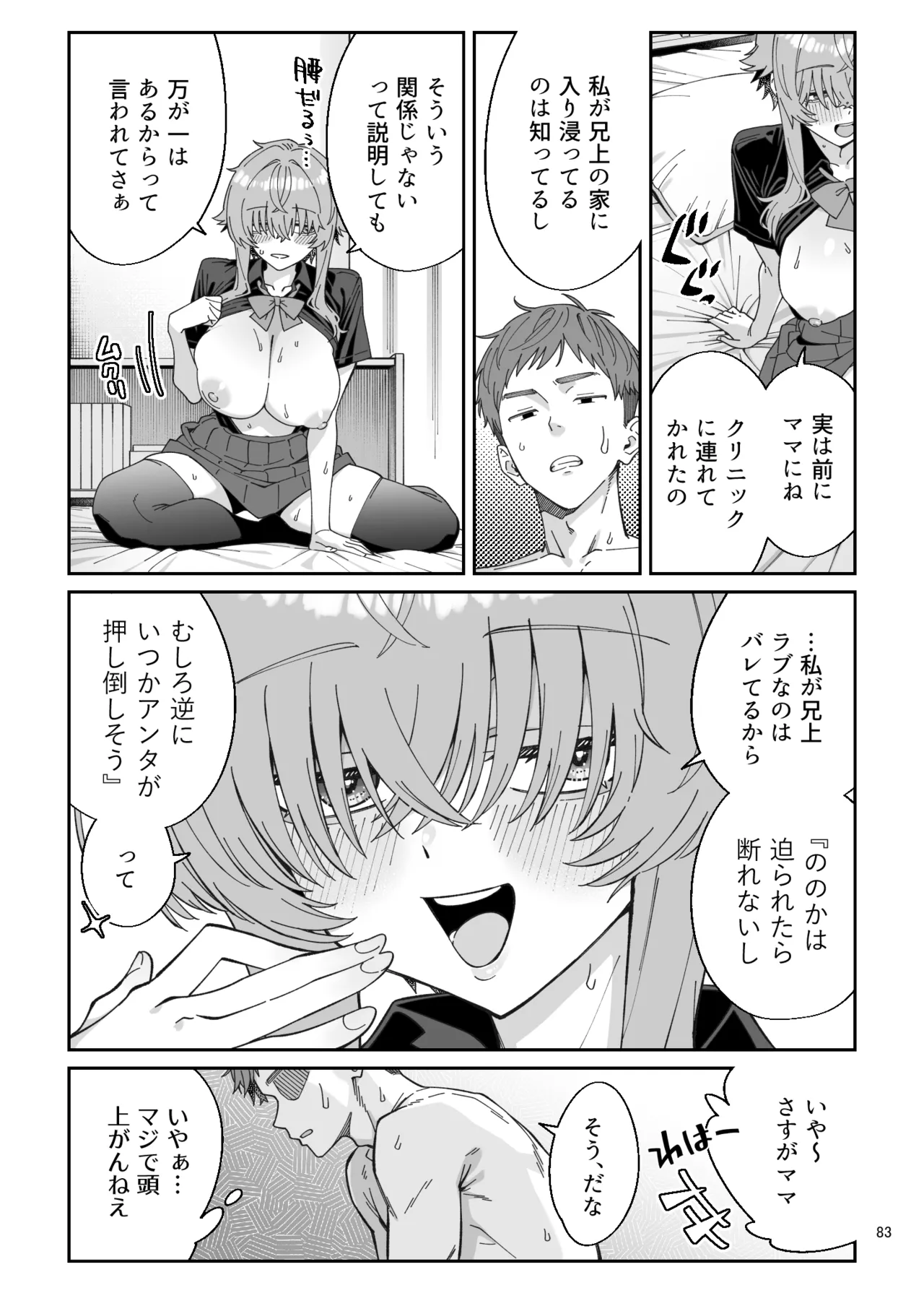 俺を兄上と慕うレトロゲーマー美少女とラブラブ初体験する話 Page.81