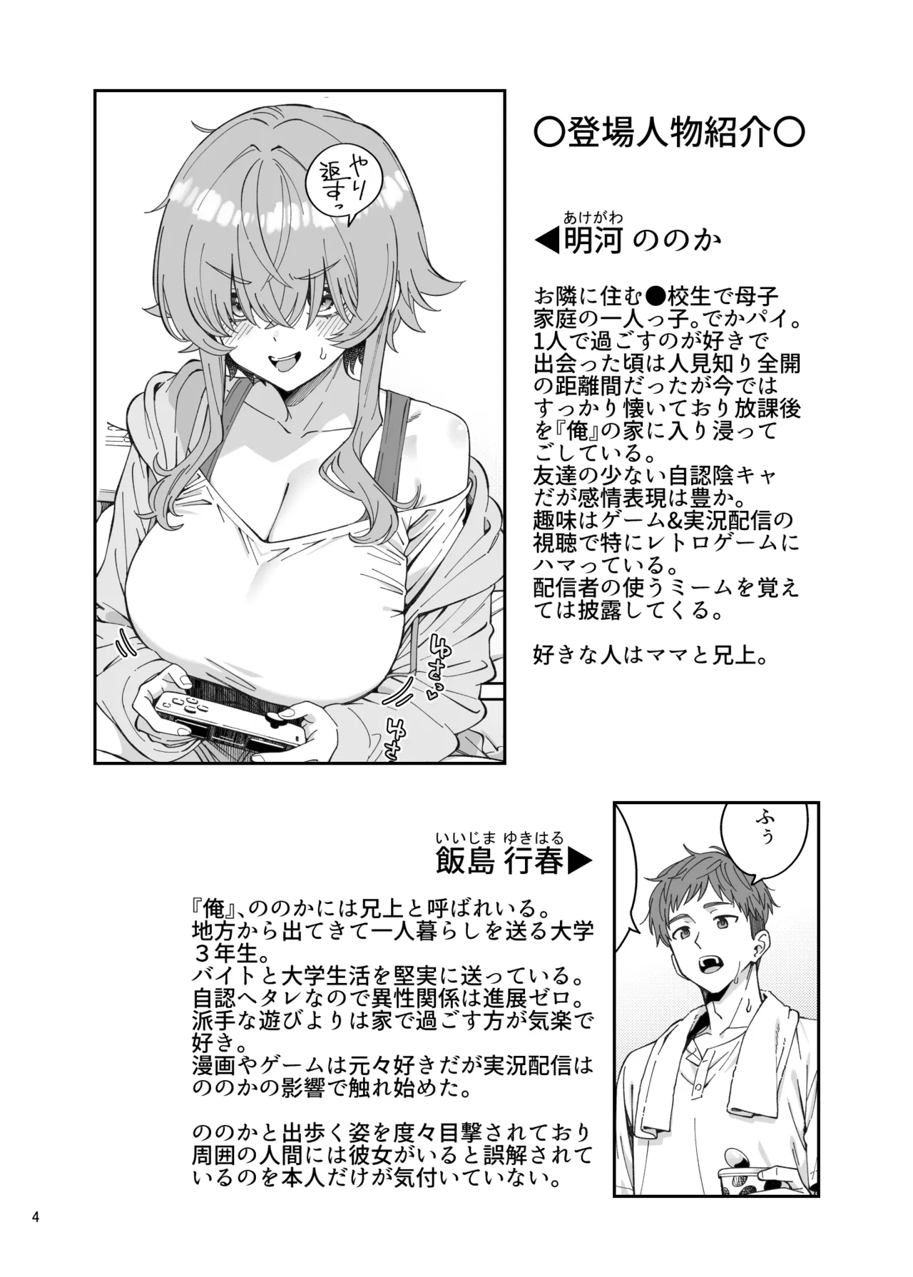 俺を兄上と慕うレトロゲーマー美少女とラブラブ初体験する話 Page.86