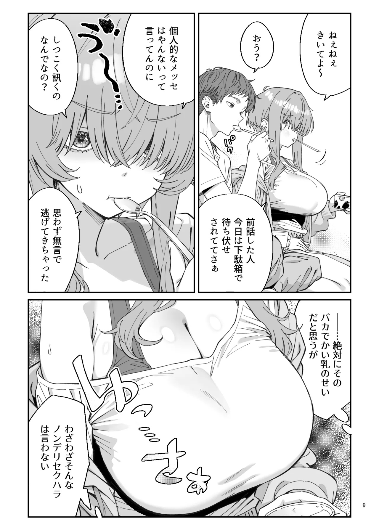 俺を兄上と慕うレトロゲーマー美少女とラブラブ初体験する話 Page.91