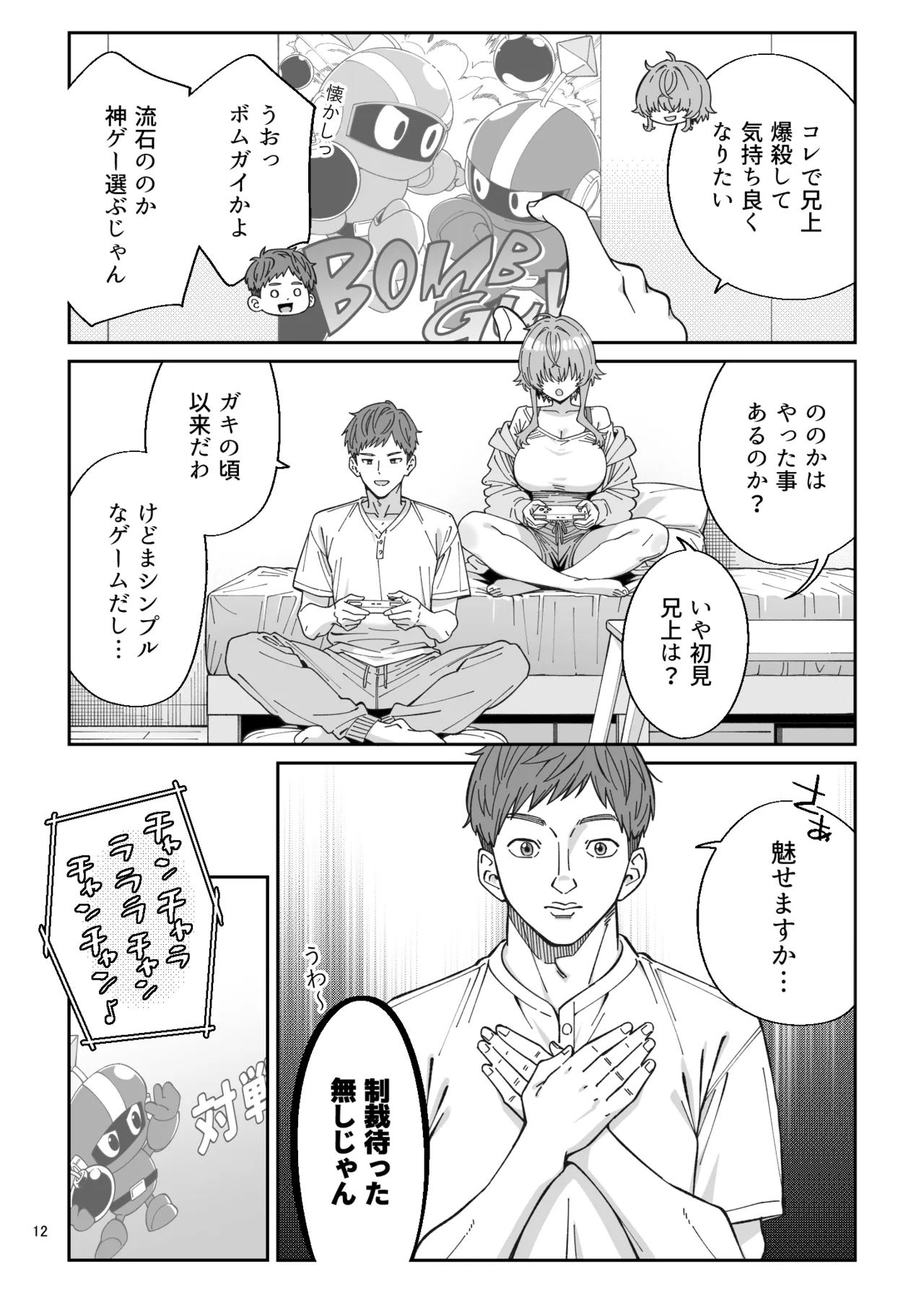 俺を兄上と慕うレトロゲーマー美少女とラブラブ初体験する話 Page.94