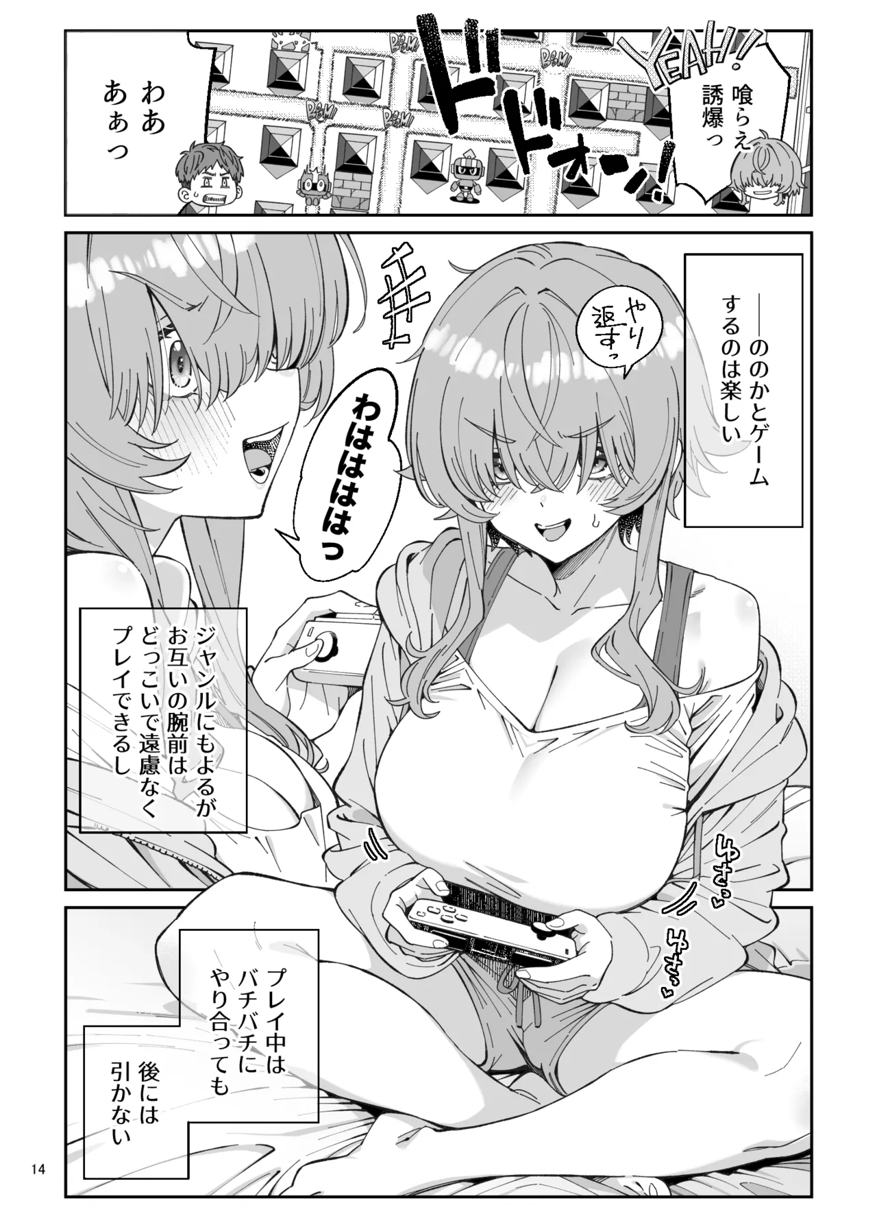 俺を兄上と慕うレトロゲーマー美少女とラブラブ初体験する話 Page.96