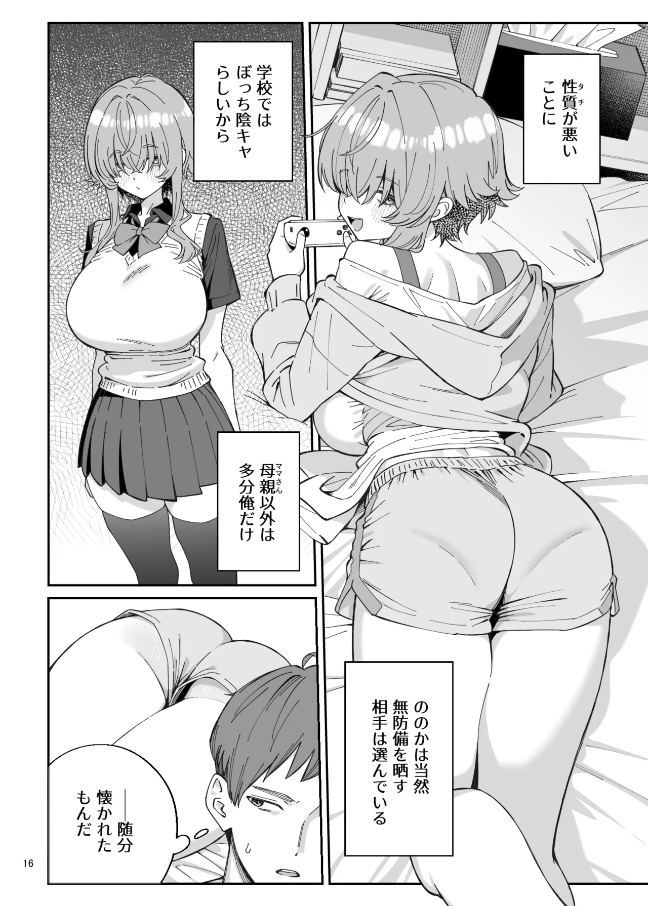 俺を兄上と慕うレトロゲーマー美少女とラブラブ初体験する話 Page.98