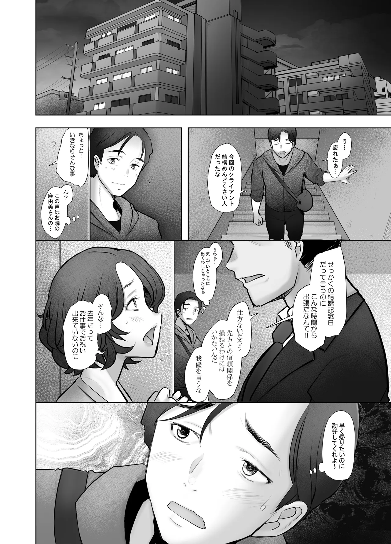 清楚な巨乳人妻 堕ちる-麻由美- Page.4