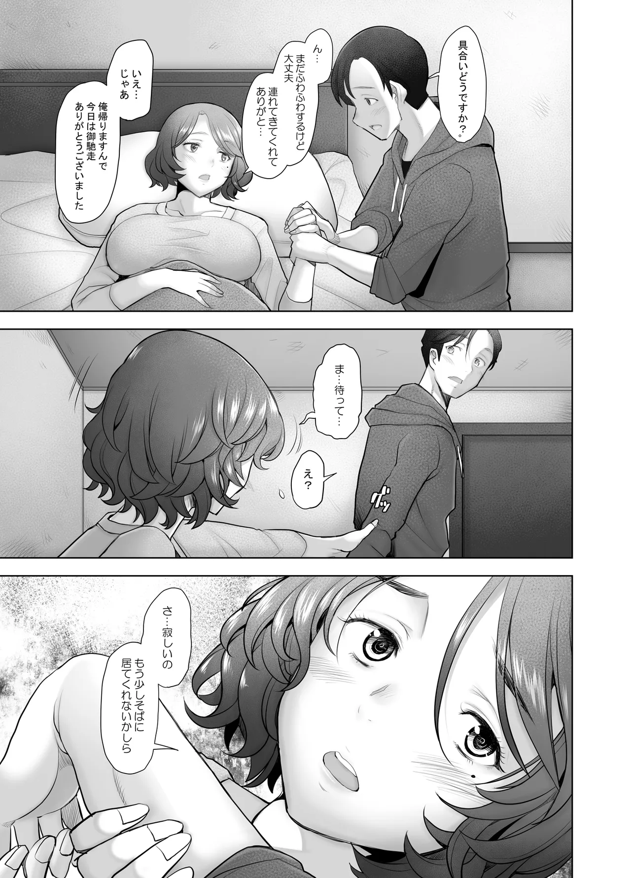 清楚な巨乳人妻 堕ちる-麻由美- Page.43