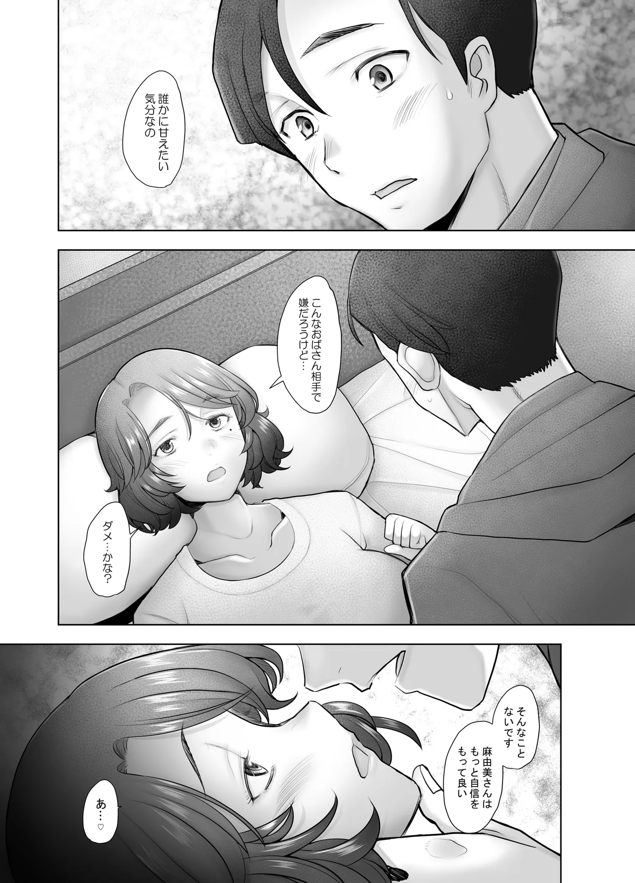 清楚な巨乳人妻 堕ちる-麻由美- Page.44