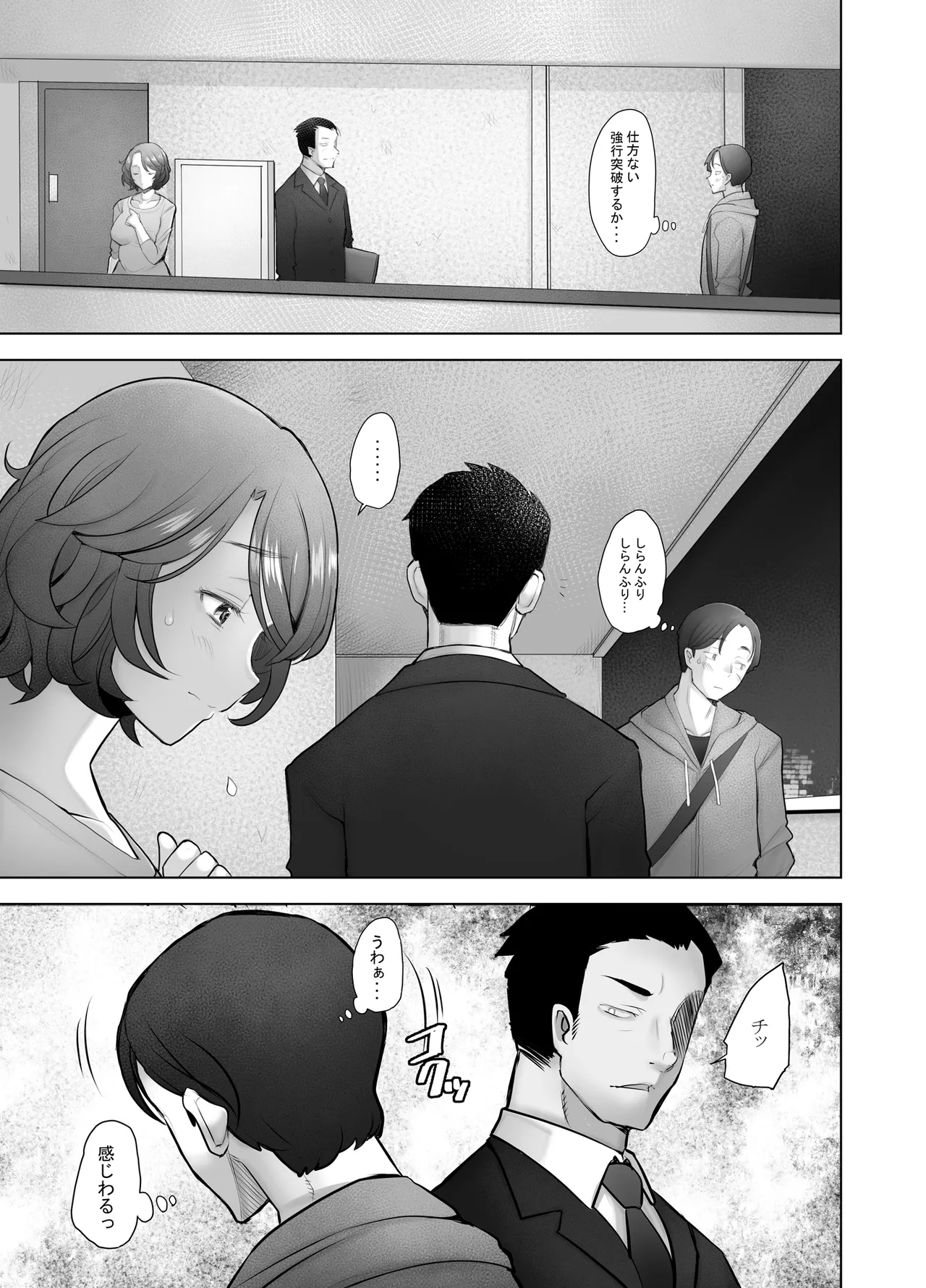 清楚な巨乳人妻 堕ちる-麻由美- Page.5