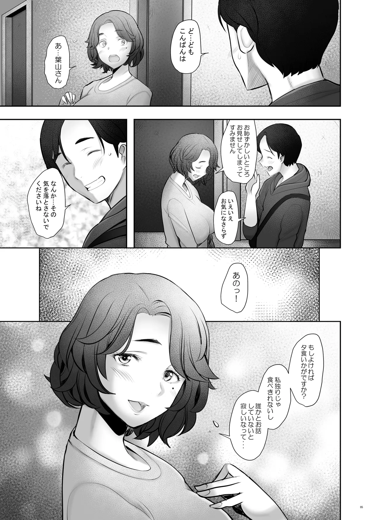 清楚な巨乳人妻 堕ちる-麻由美- Page.6