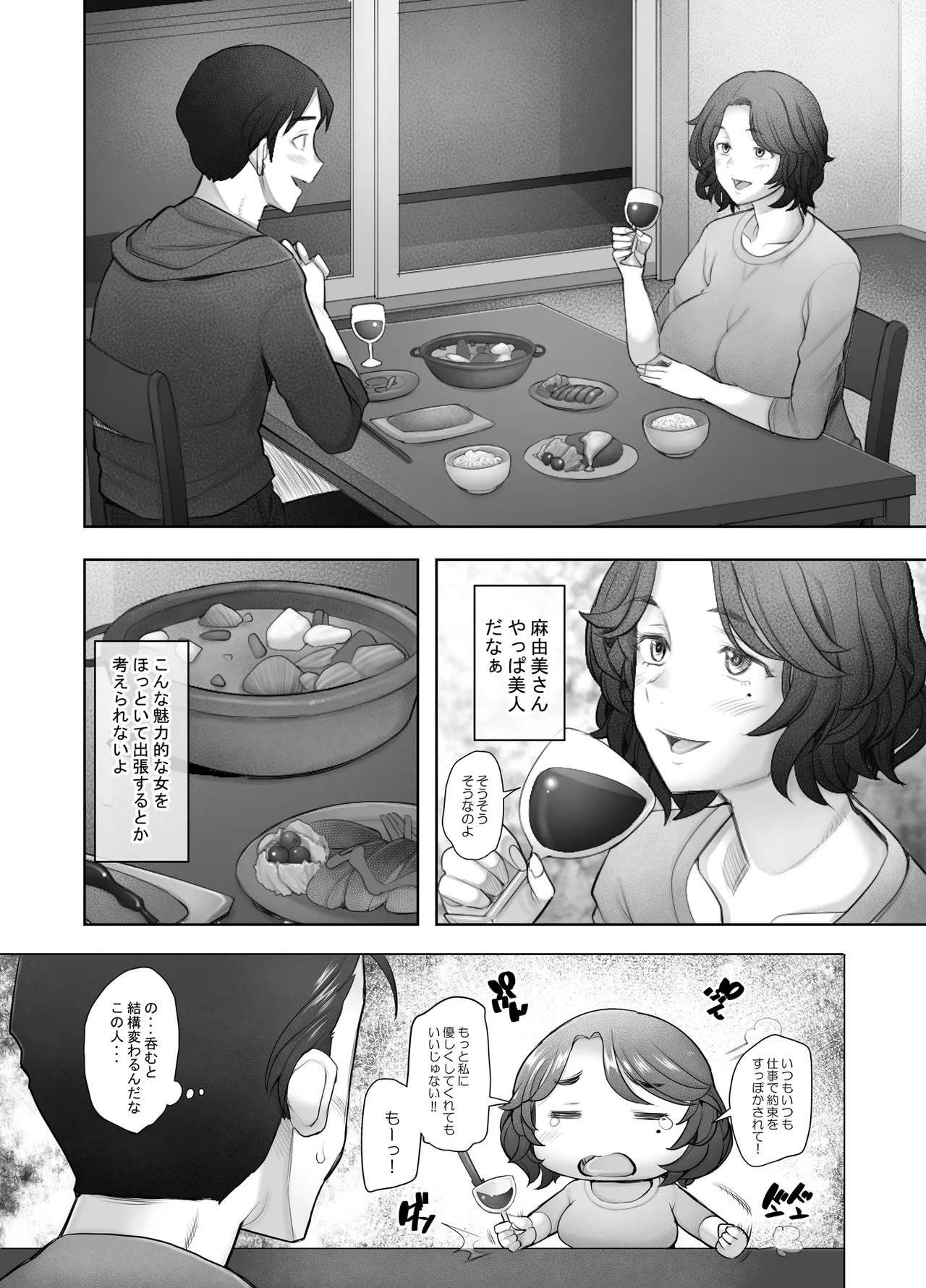清楚な巨乳人妻 堕ちる-麻由美- Page.7