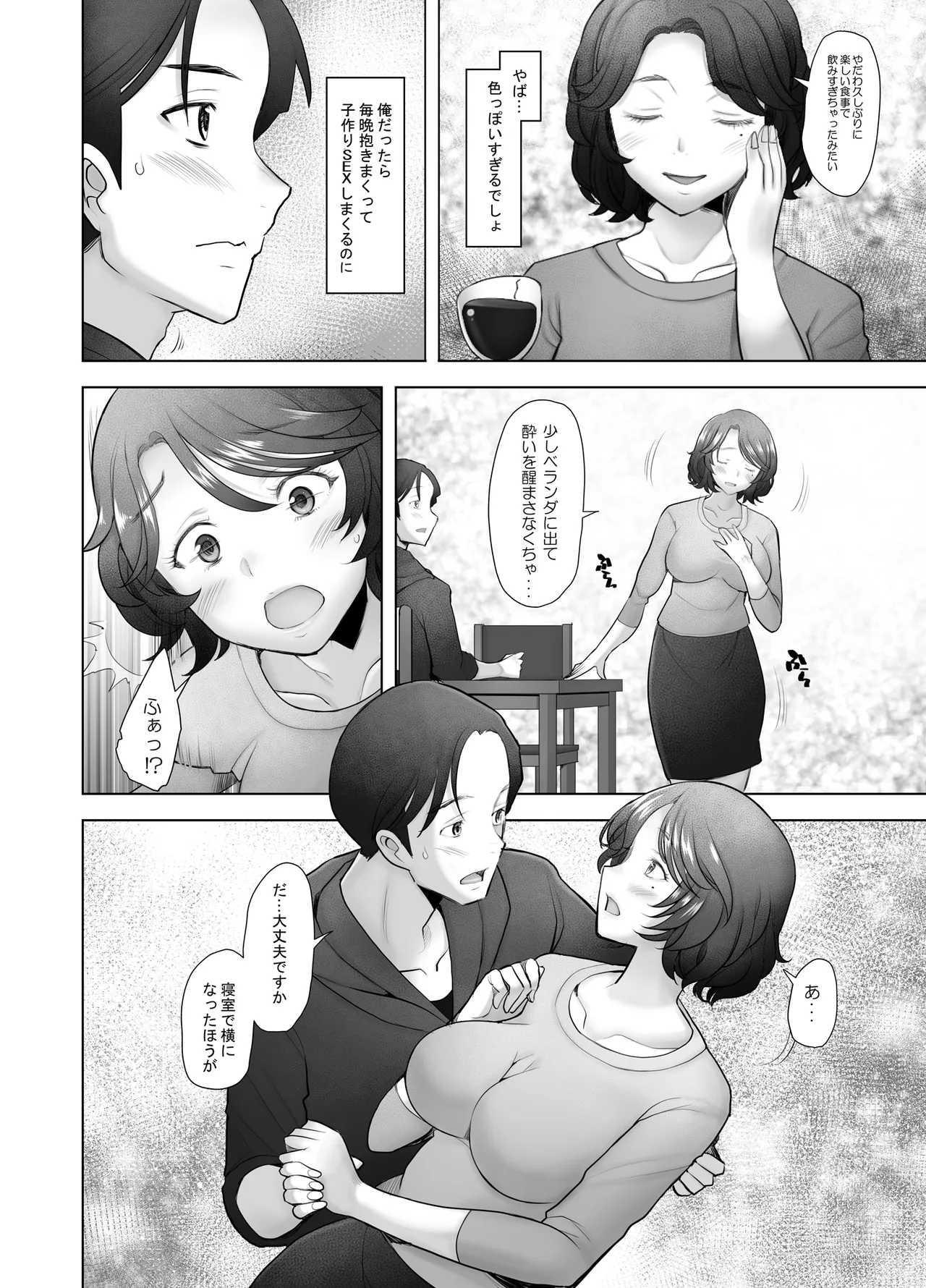 清楚な巨乳人妻 堕ちる-麻由美- Page.8