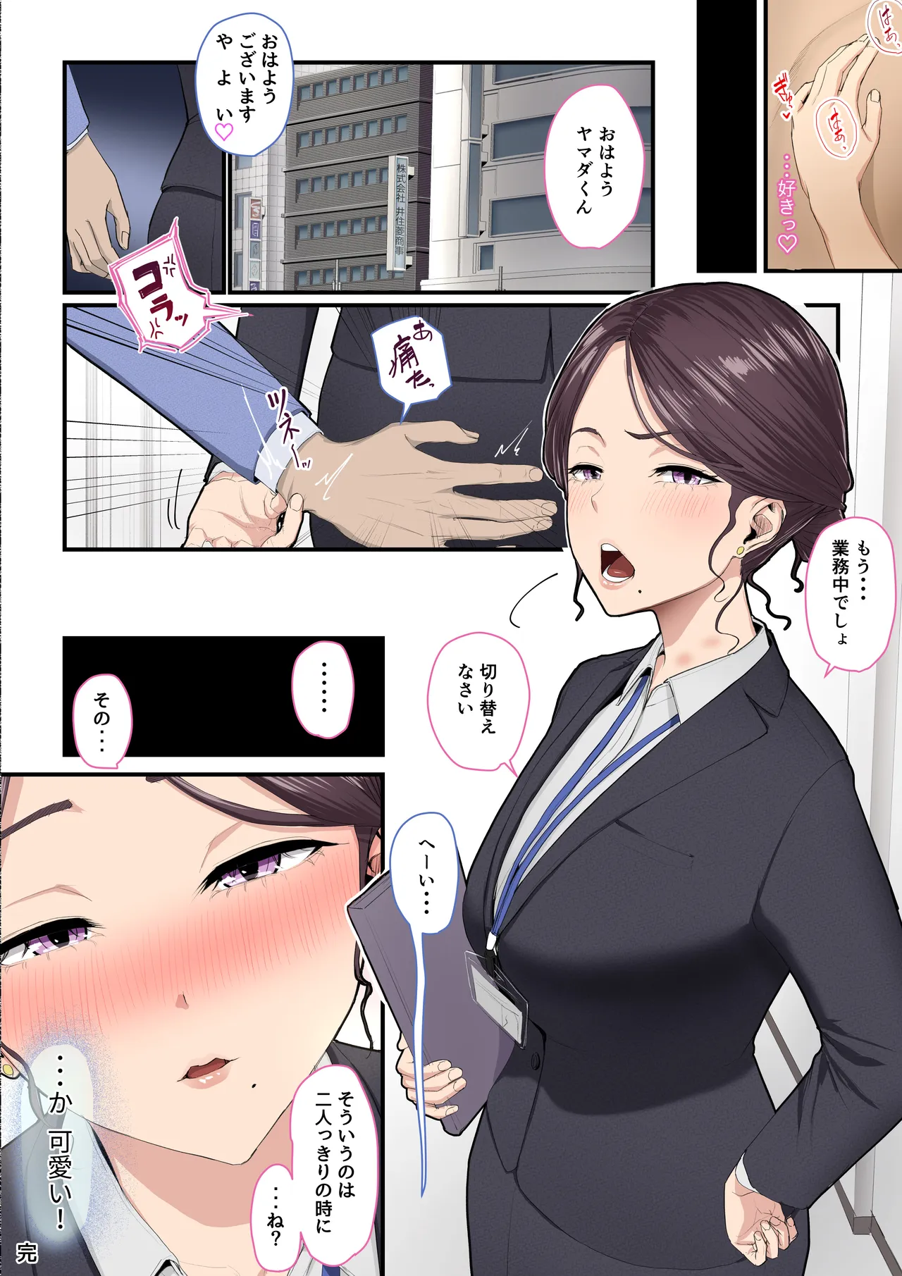 先輩は押しに弱い、そして可愛い Page.27