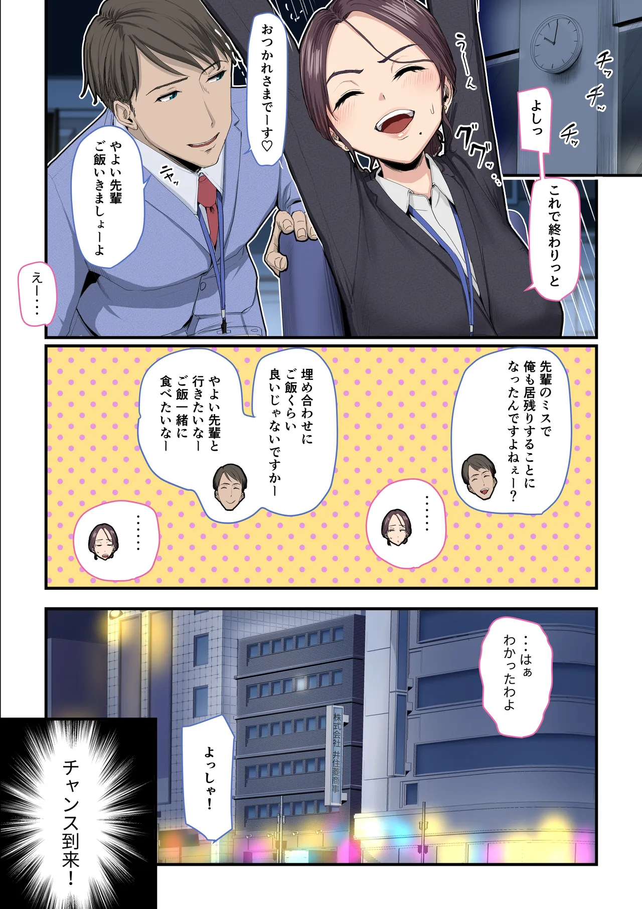先輩は押しに弱い、そして可愛い Page.4