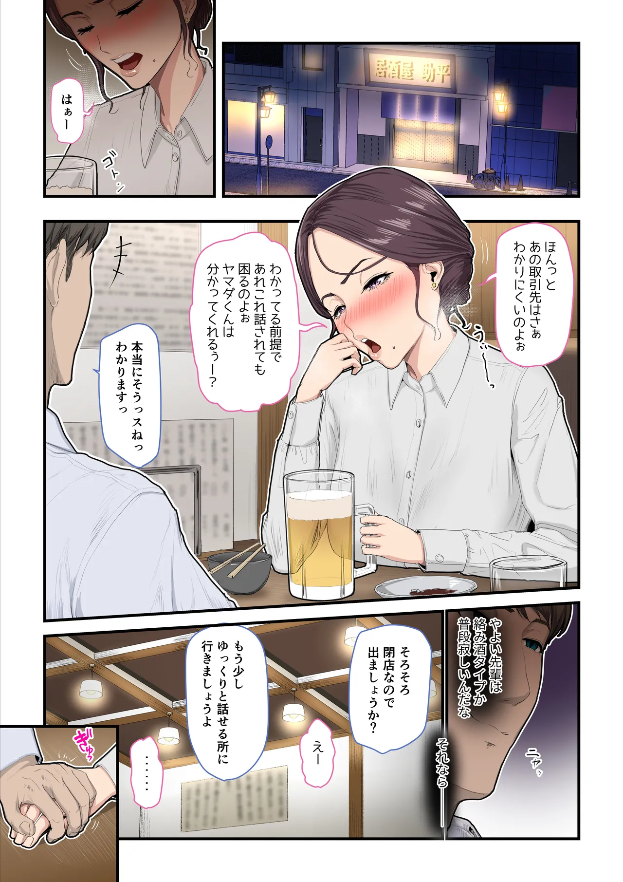 先輩は押しに弱い、そして可愛い Page.5