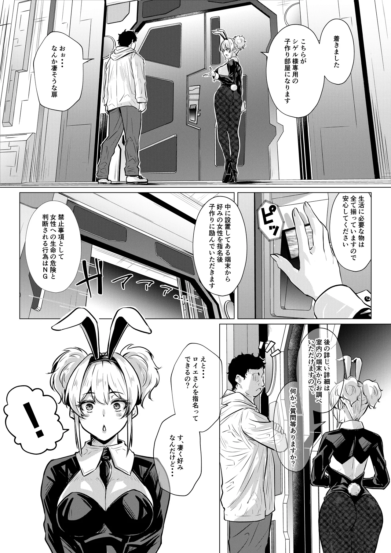 バニーガールは孕みたい Page.10