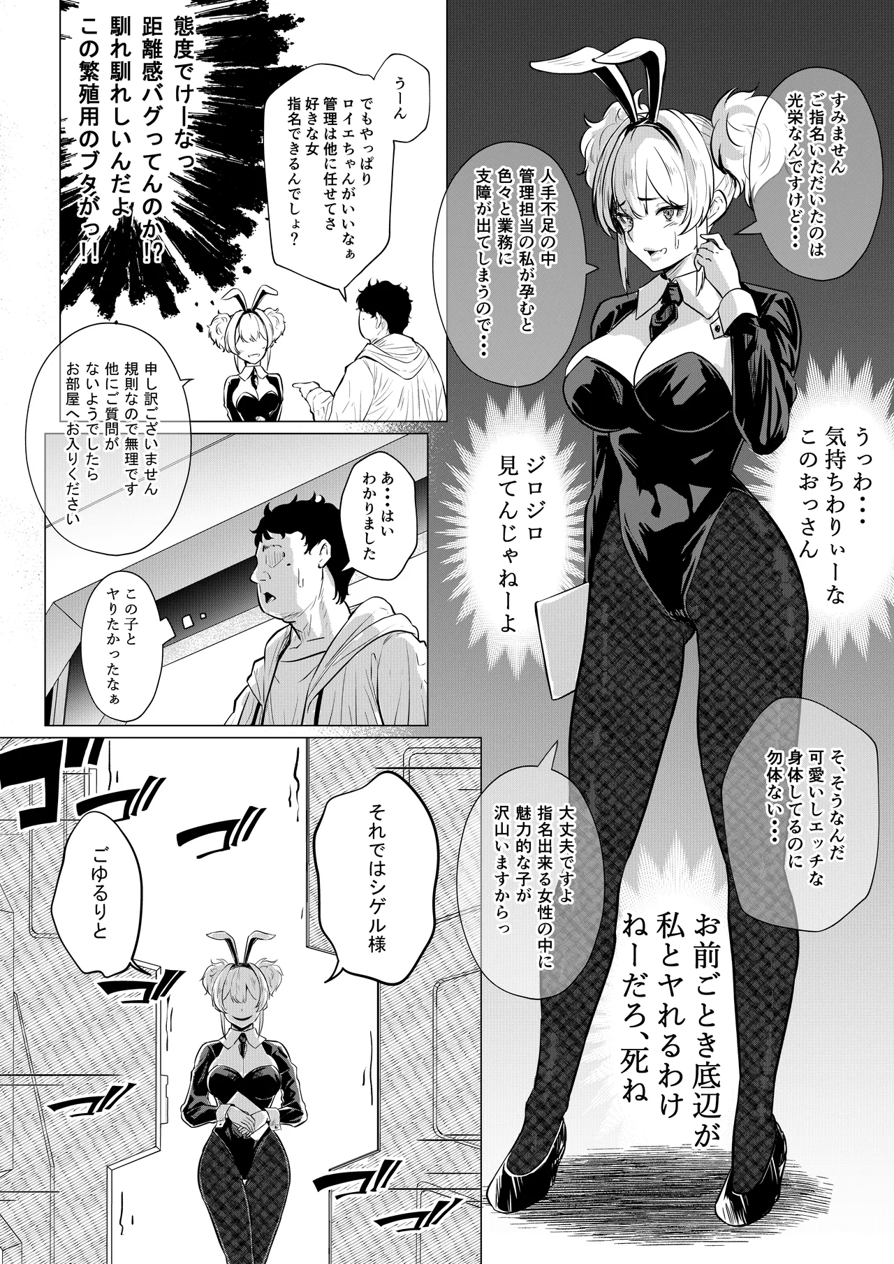 バニーガールは孕みたい Page.11