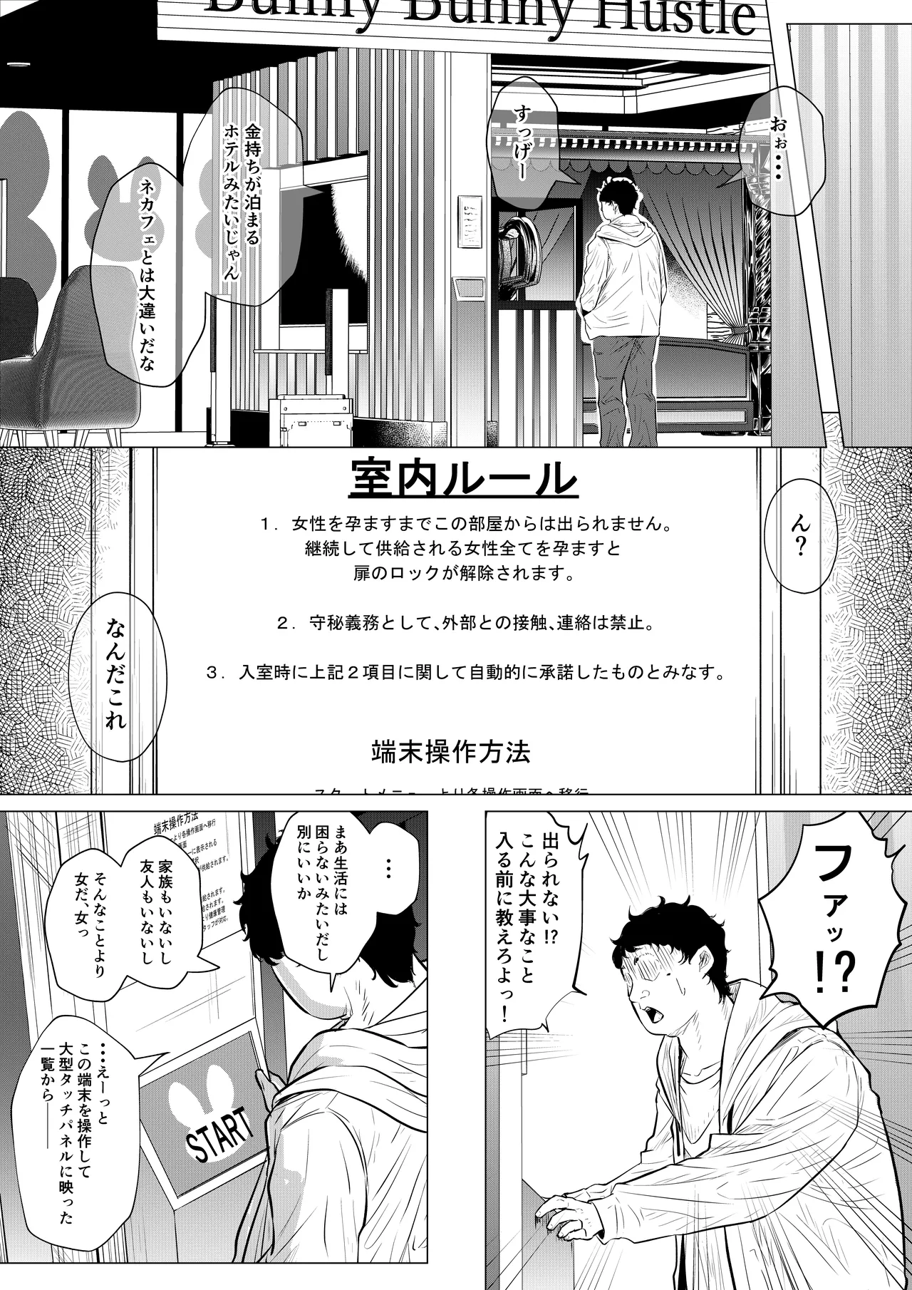 バニーガールは孕みたい Page.12