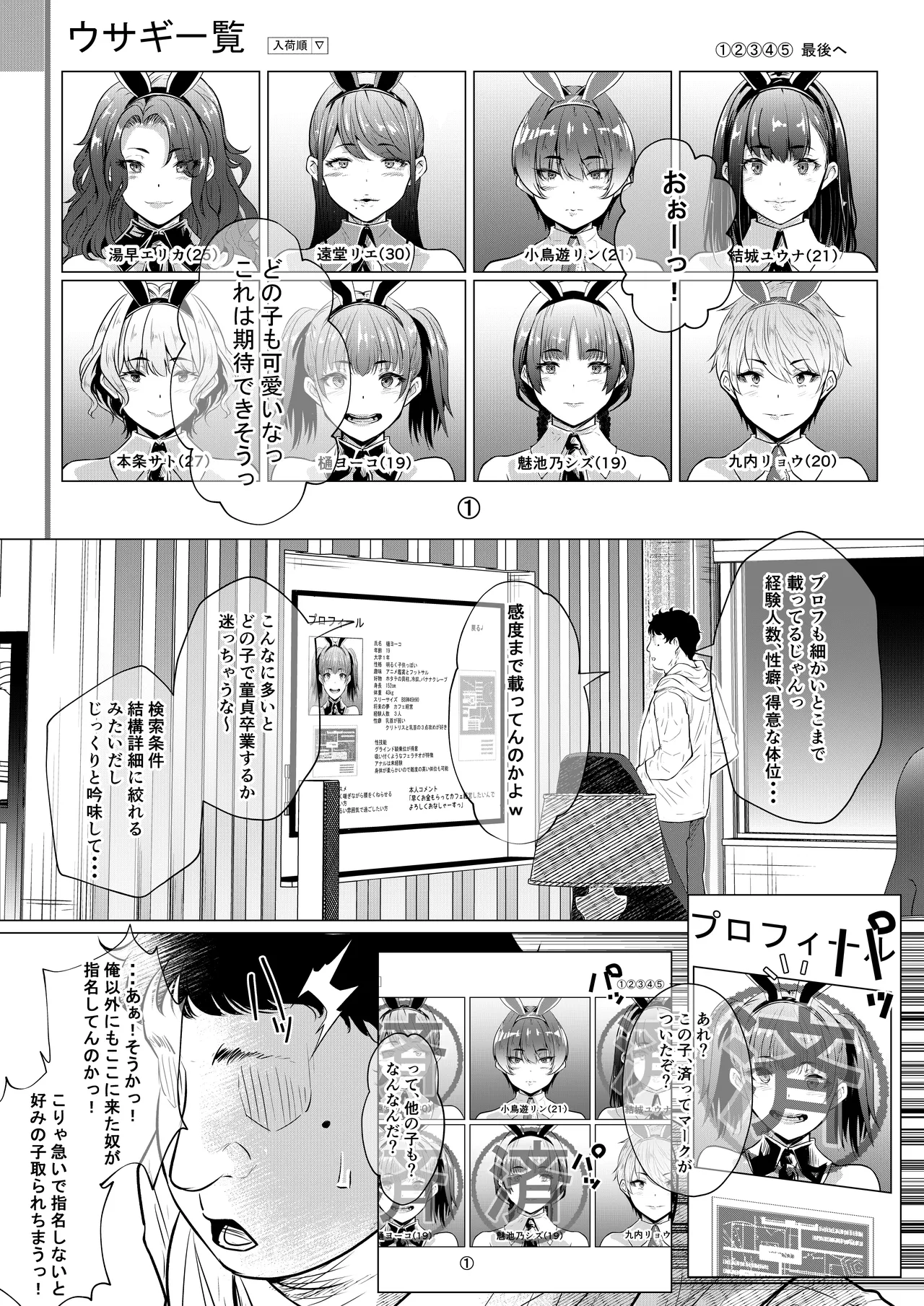 バニーガールは孕みたい Page.13
