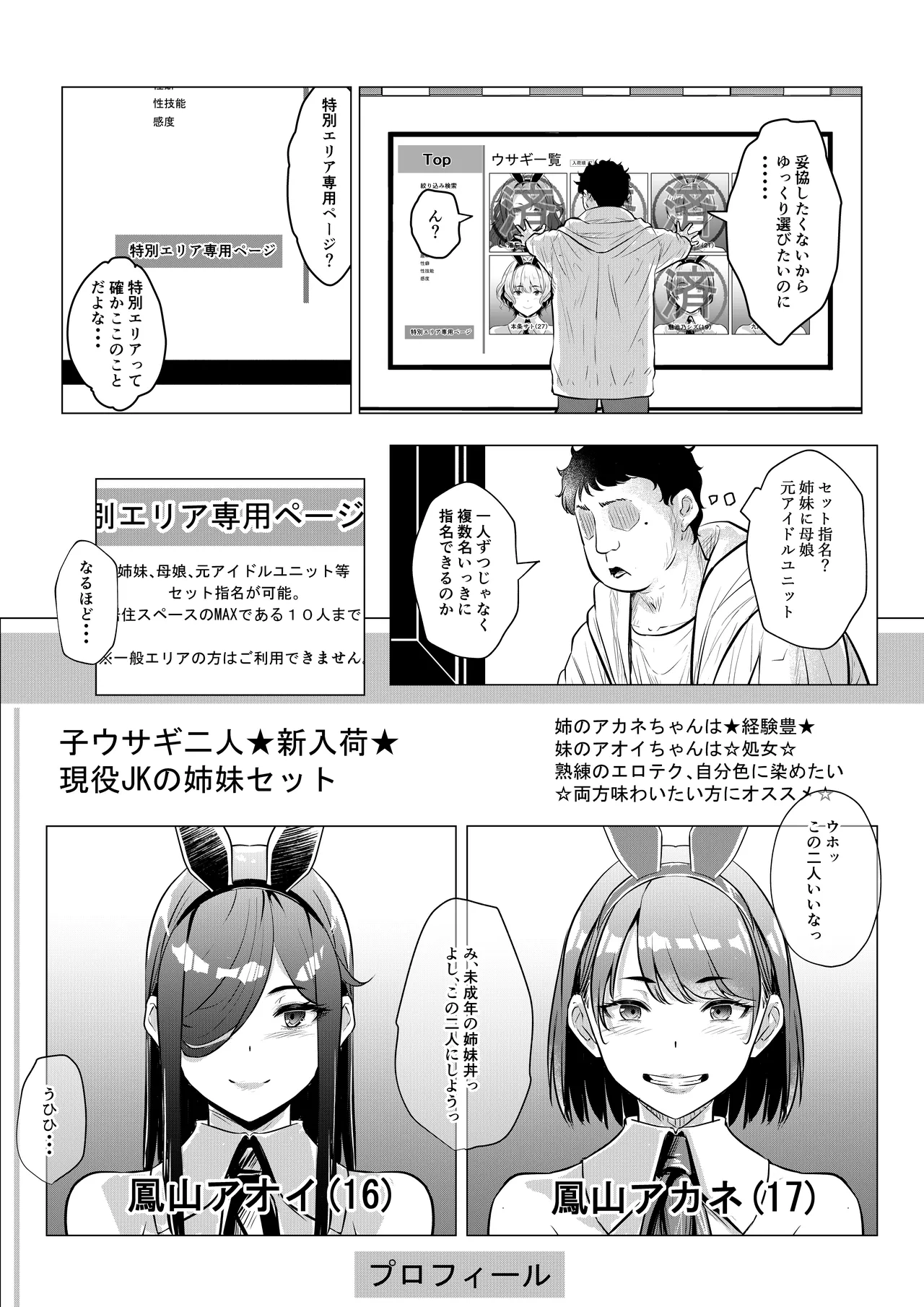 バニーガールは孕みたい Page.14