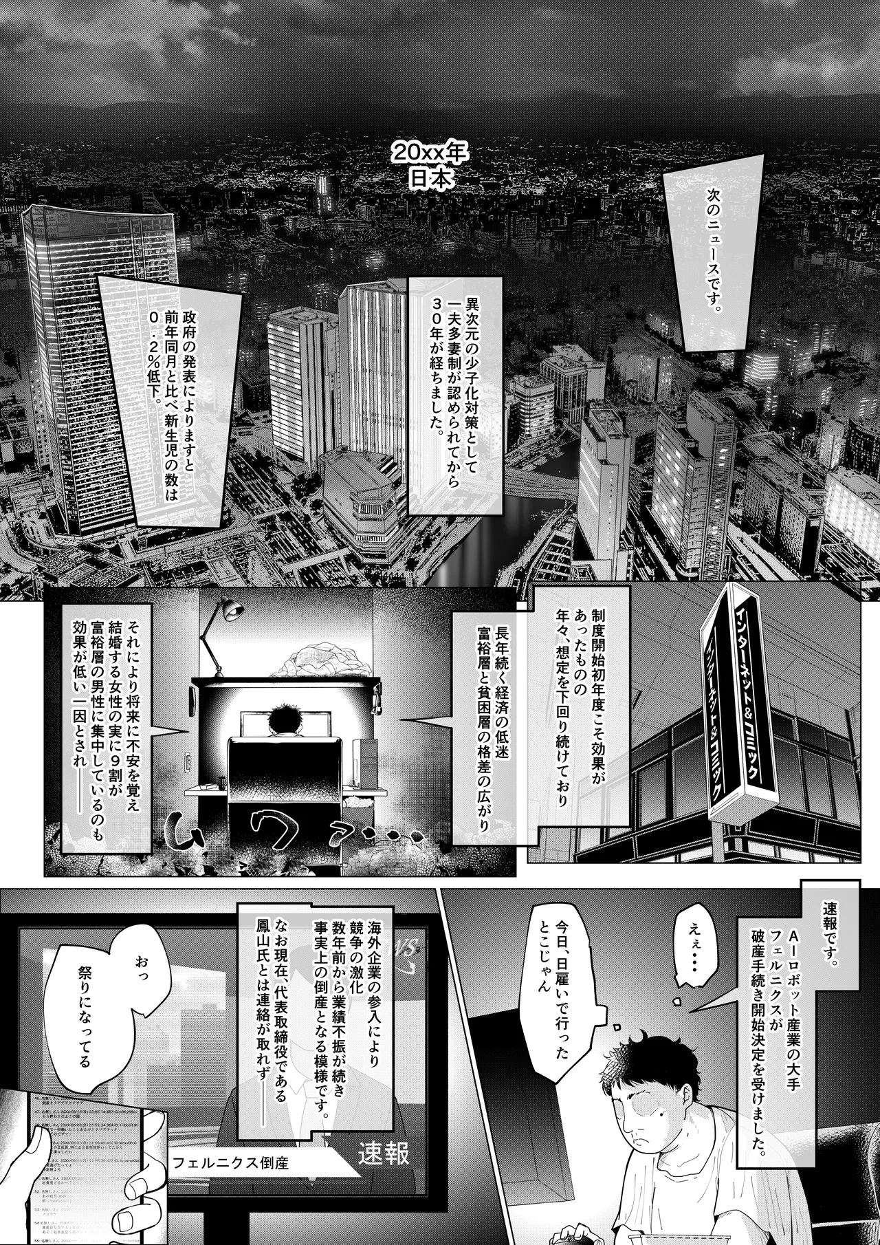 バニーガールは孕みたい Page.2