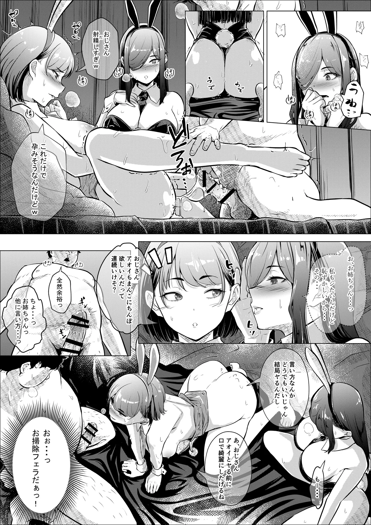 バニーガールは孕みたい Page.21