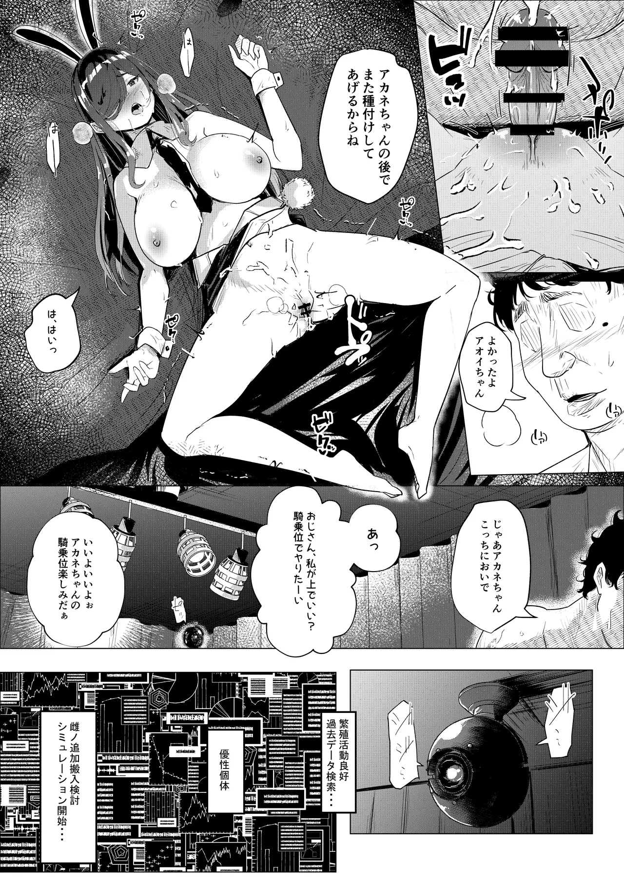 バニーガールは孕みたい Page.28