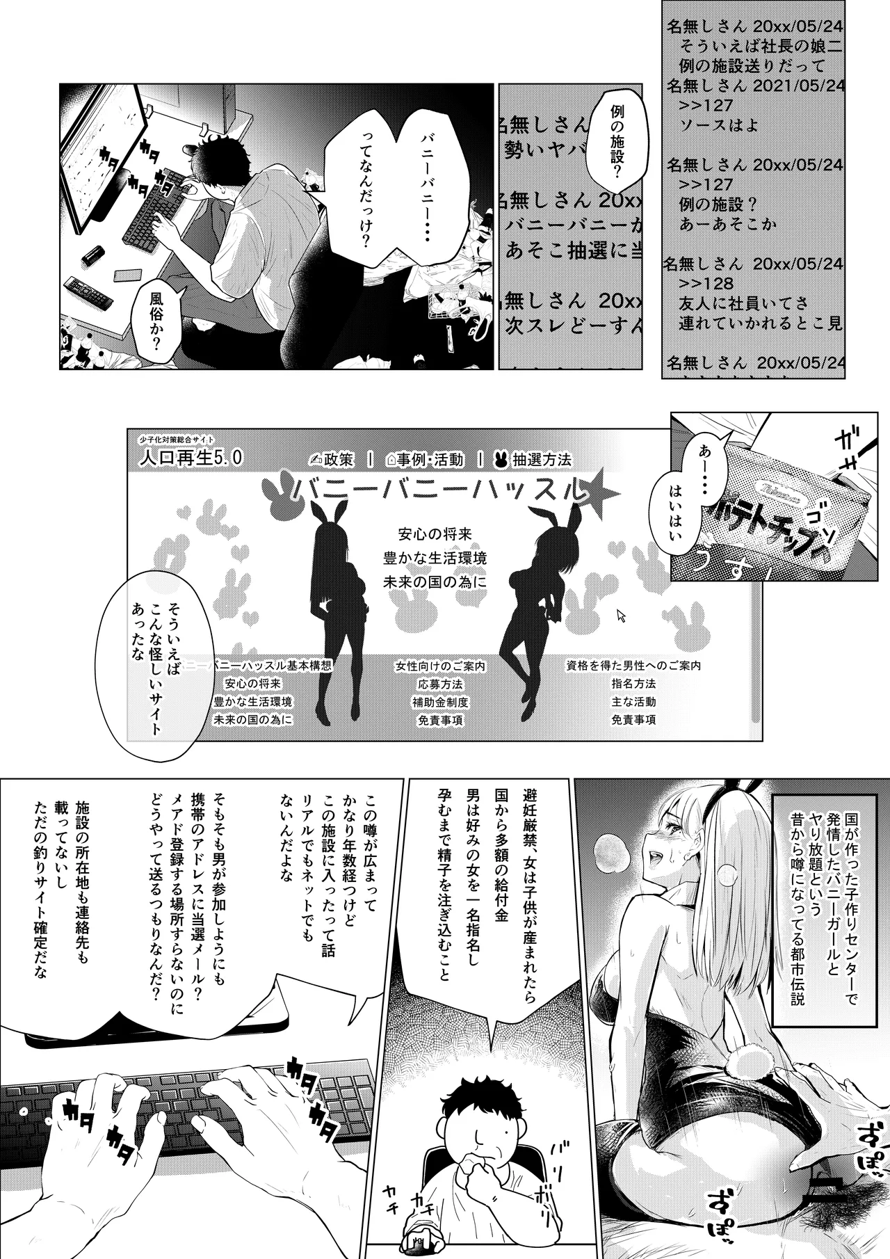 バニーガールは孕みたい Page.3