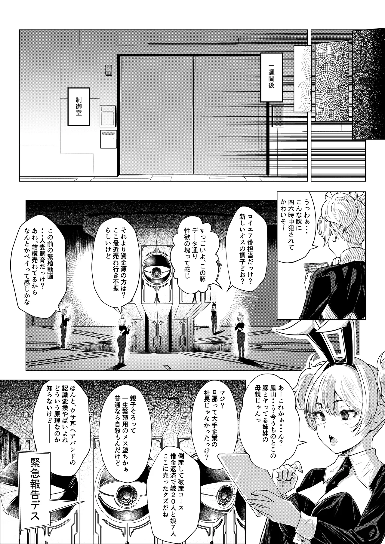 バニーガールは孕みたい Page.36