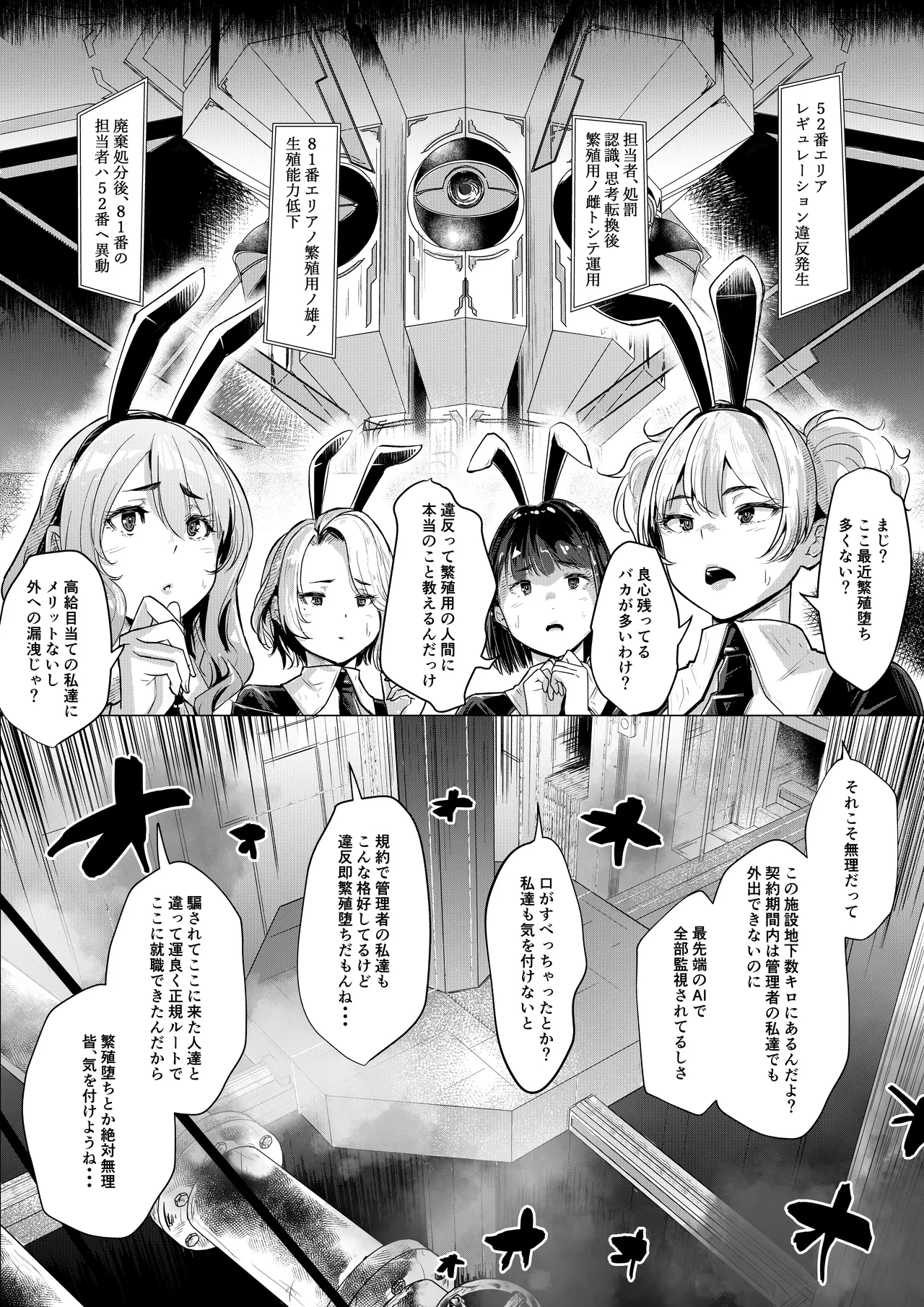 バニーガールは孕みたい Page.37