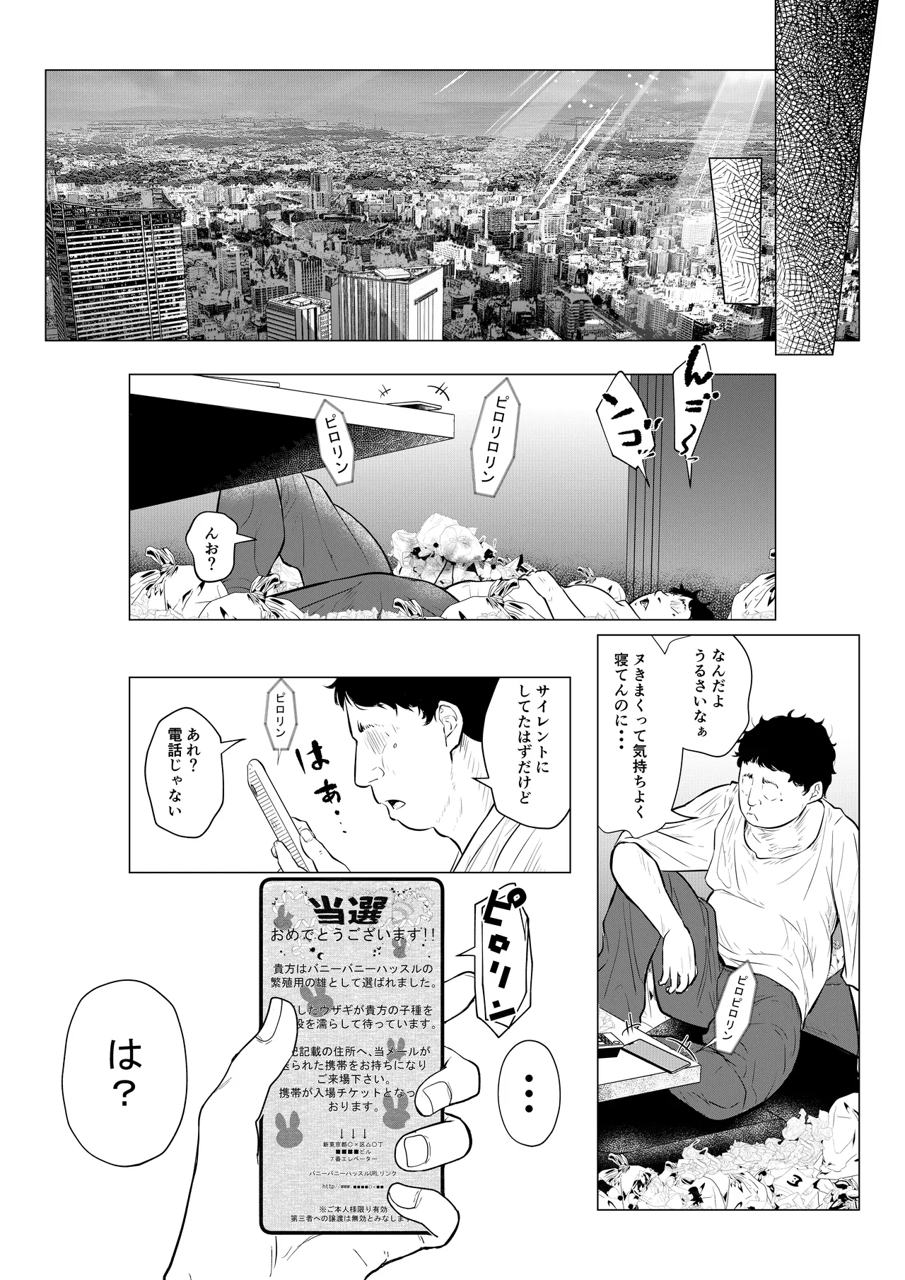 バニーガールは孕みたい Page.5