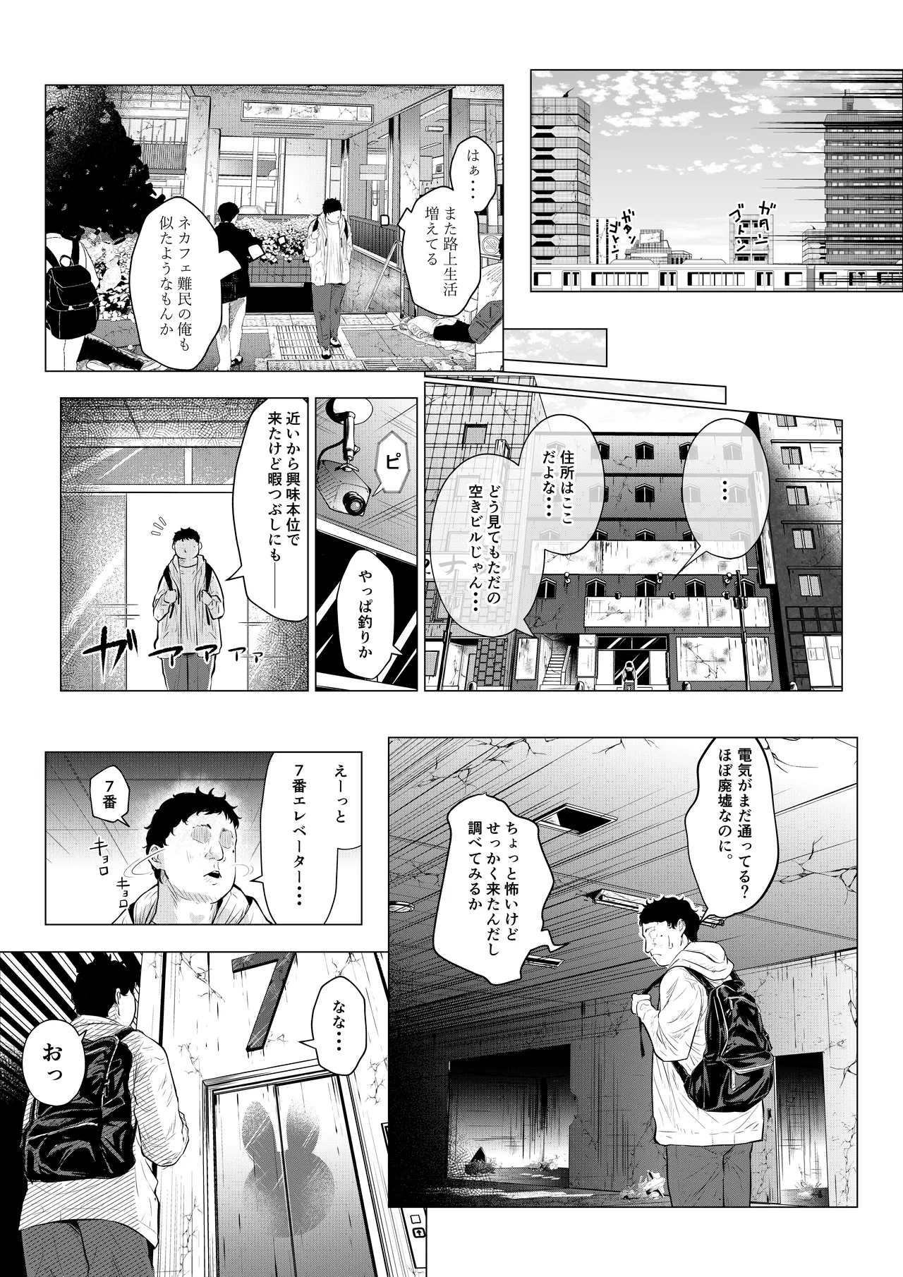 バニーガールは孕みたい Page.6