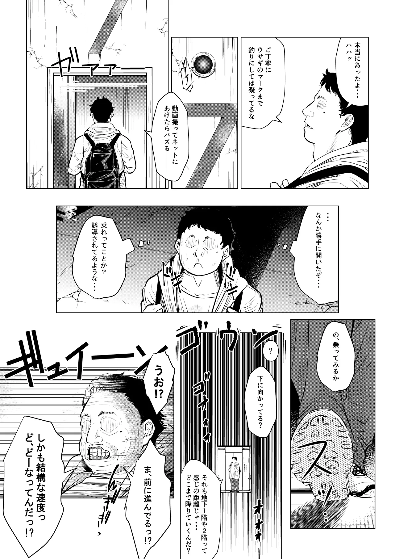 バニーガールは孕みたい Page.7