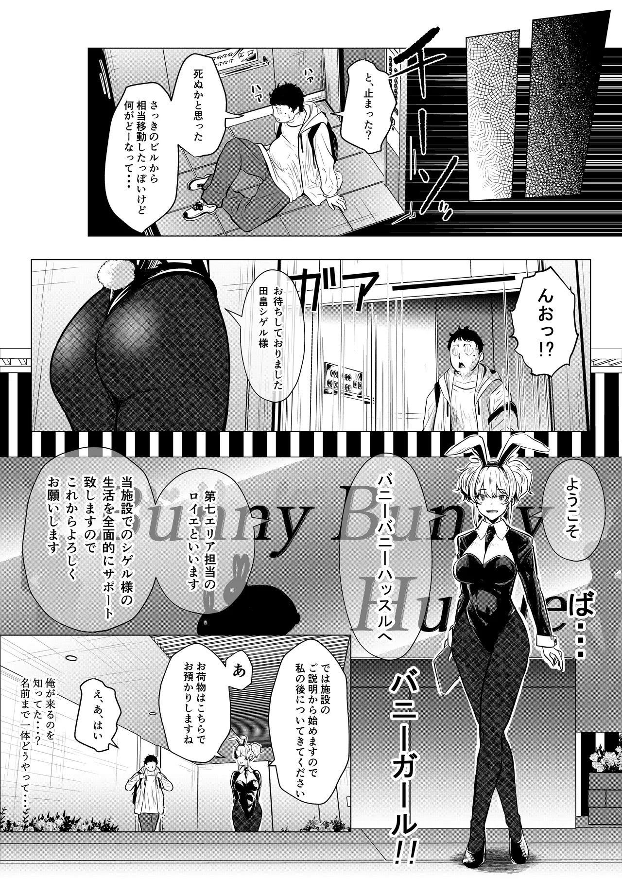 バニーガールは孕みたい Page.8