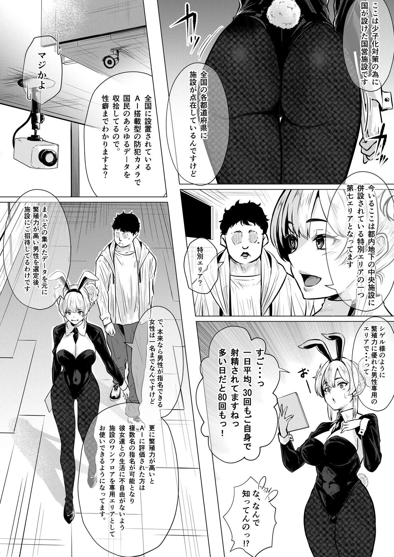 バニーガールは孕みたい Page.9