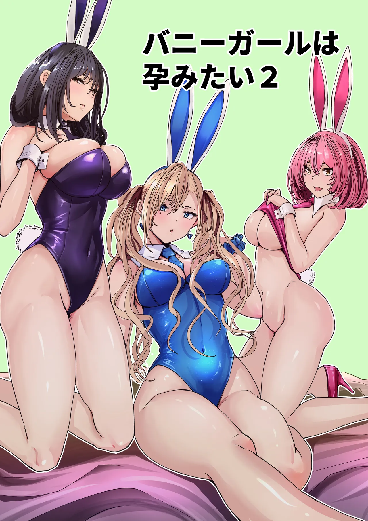 バニーガールは孕みたい2