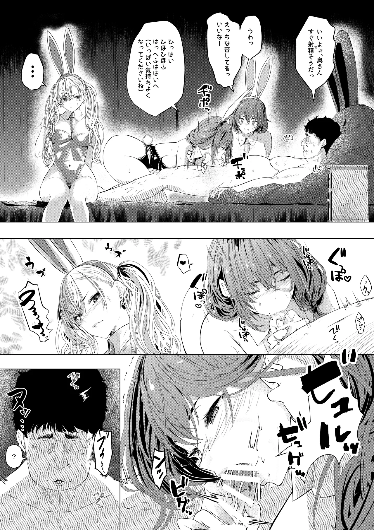 バニーガールは孕みたい2 Page.10