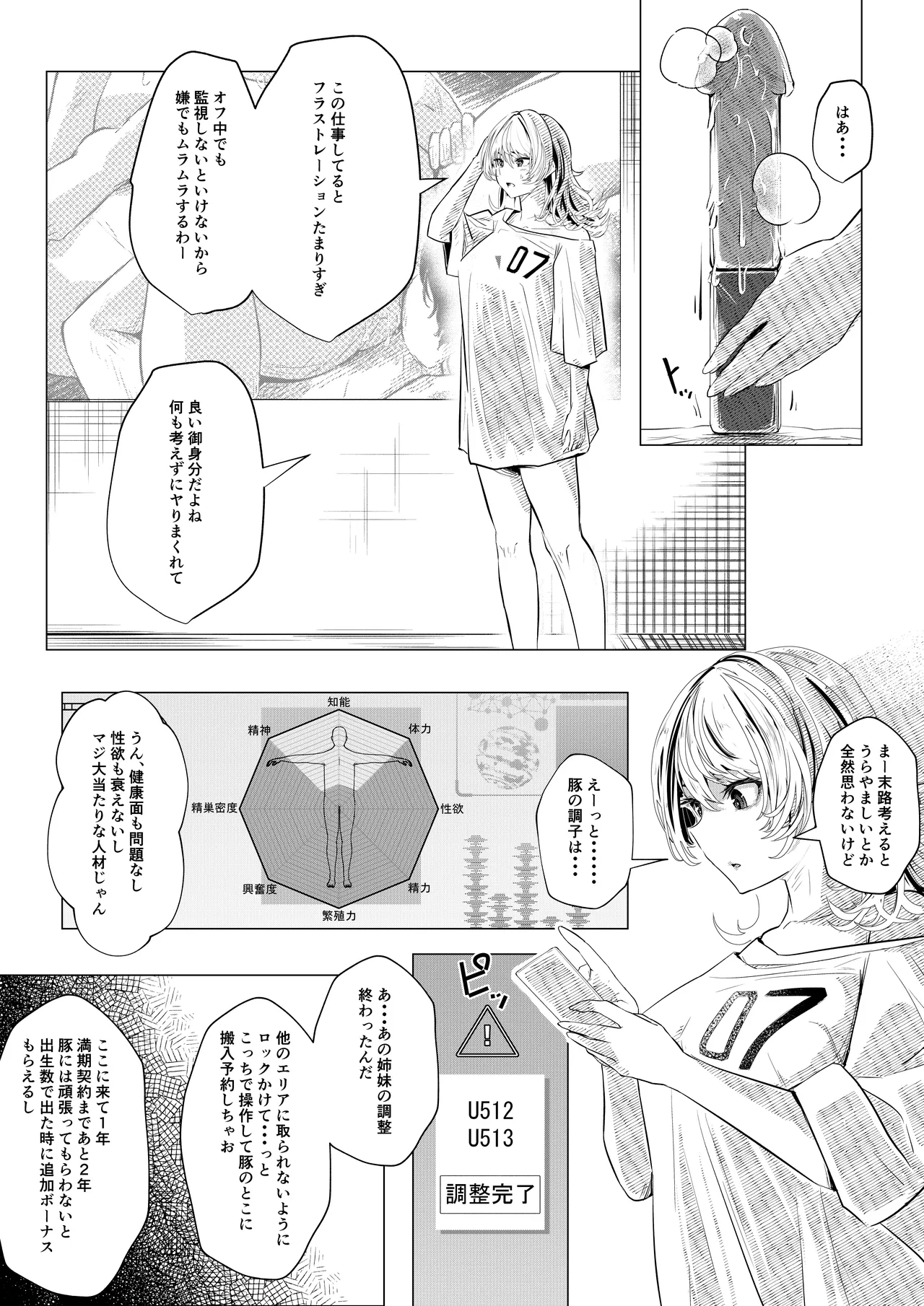 バニーガールは孕みたい2 Page.17