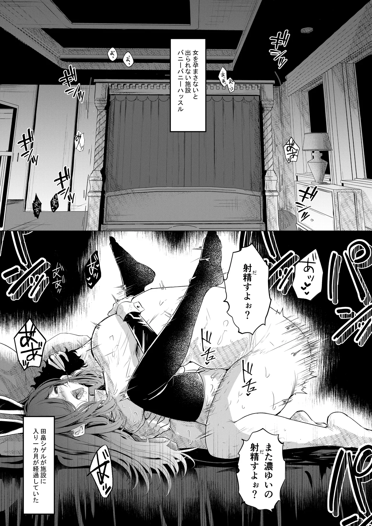 バニーガールは孕みたい2 Page.2