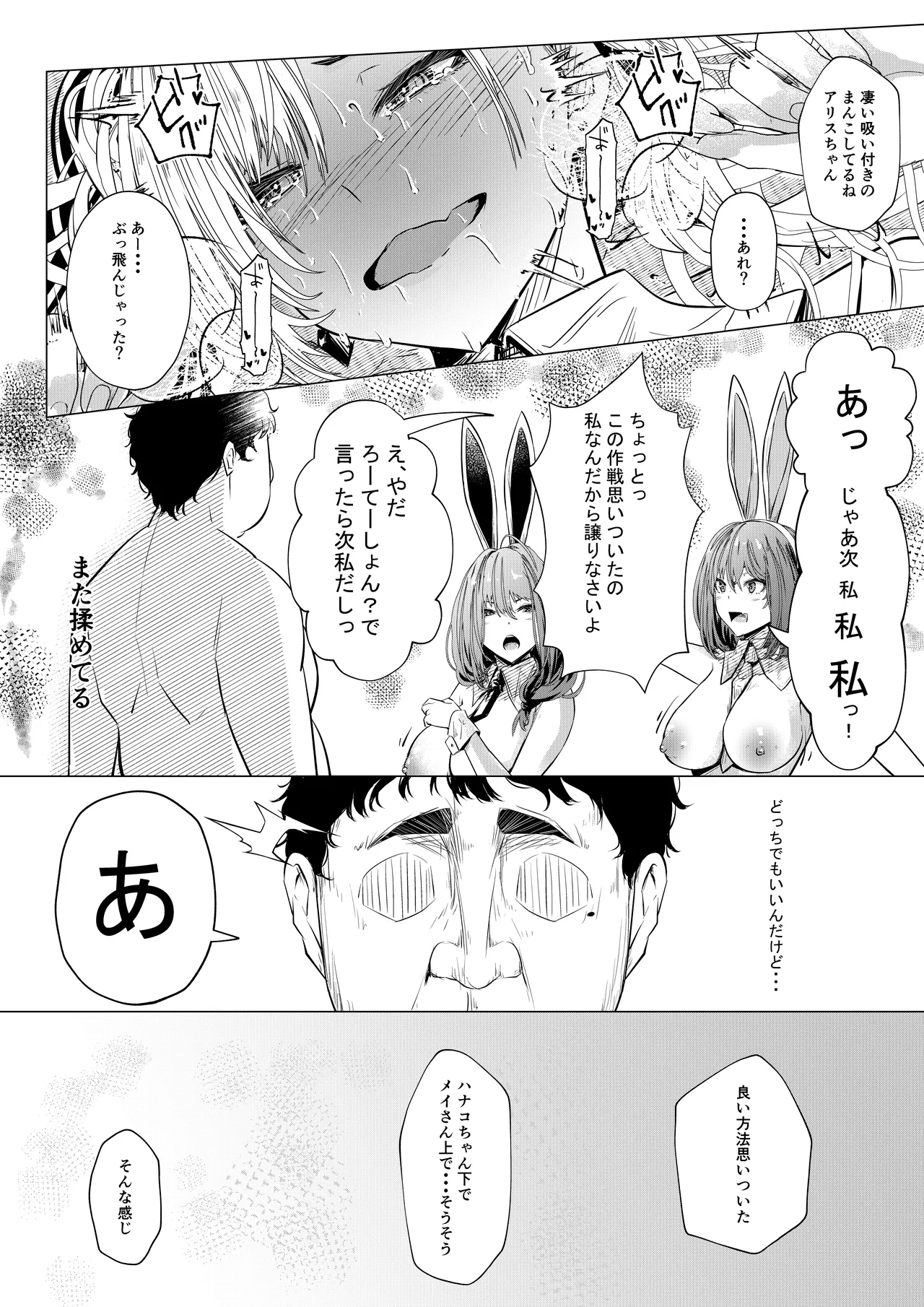 バニーガールは孕みたい2 Page.27