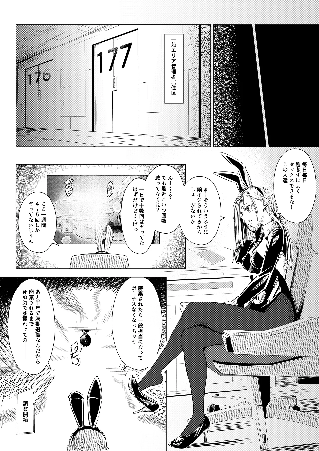 バニーガールは孕みたい2 Page.39