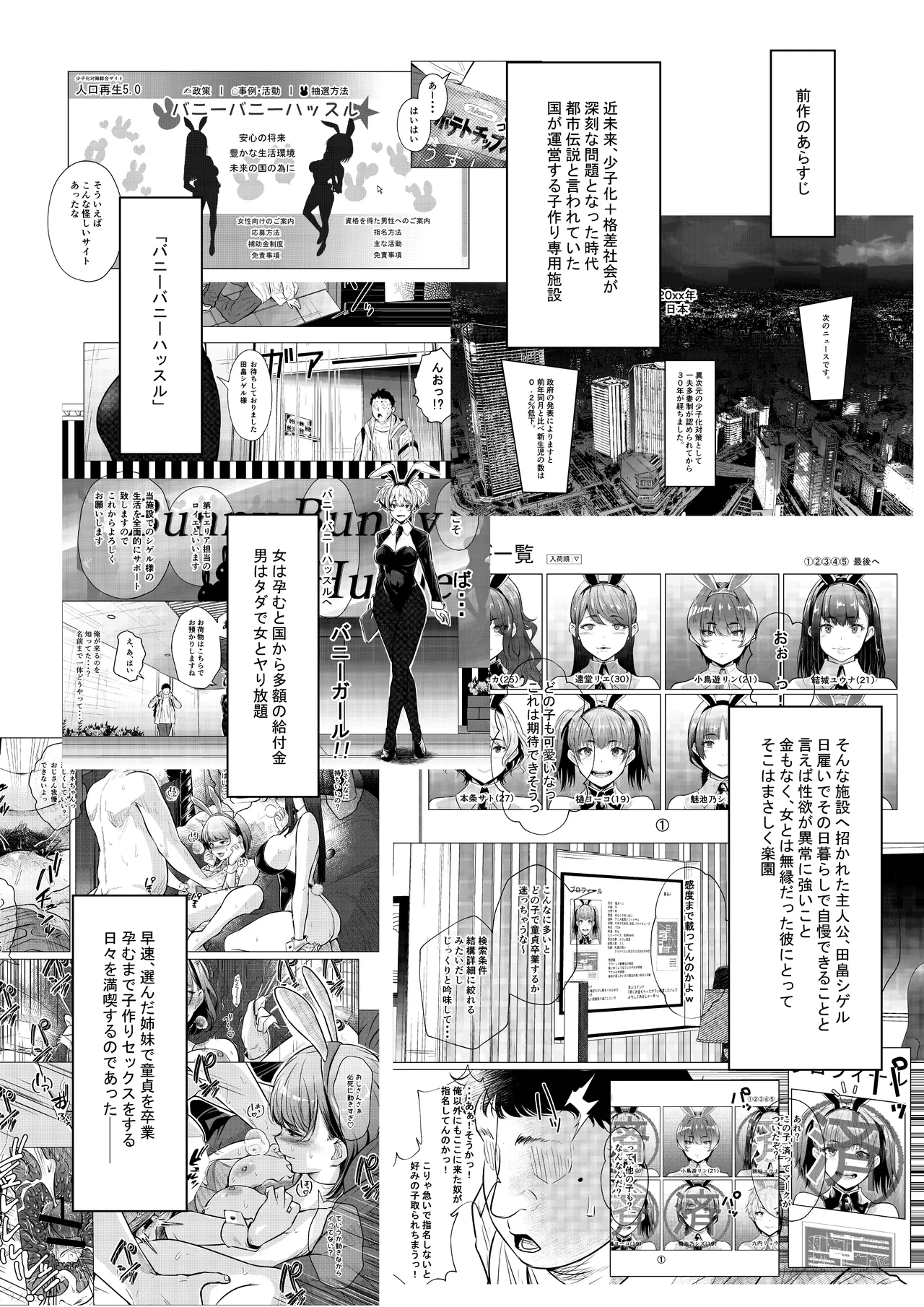 バニーガールは孕みたい2 Page.42