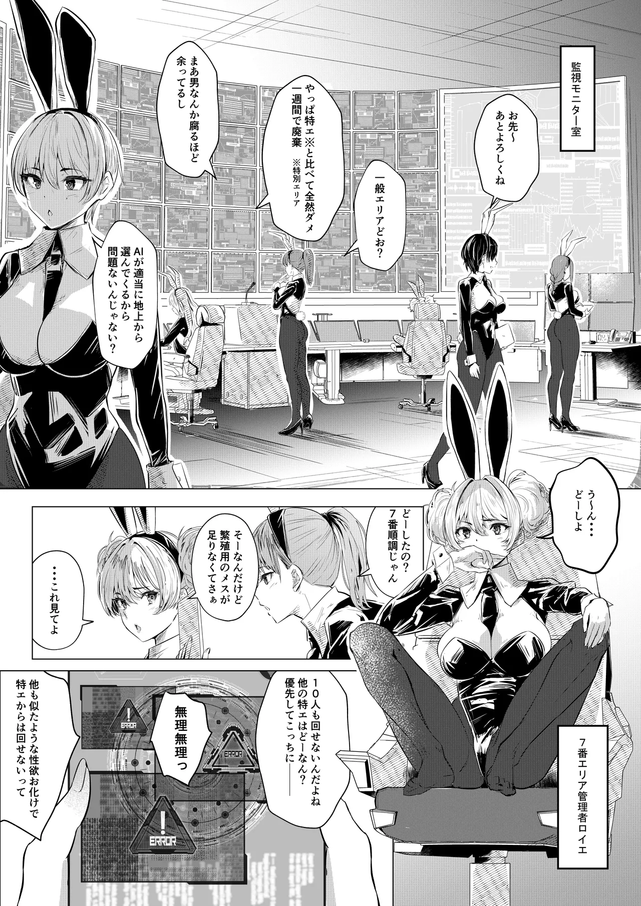 バニーガールは孕みたい2 Page.6