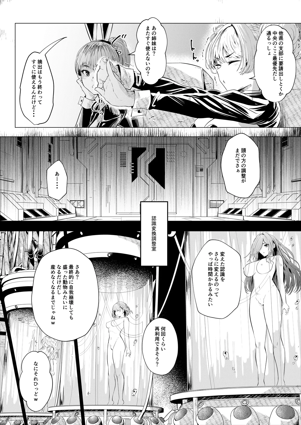 バニーガールは孕みたい2 Page.7