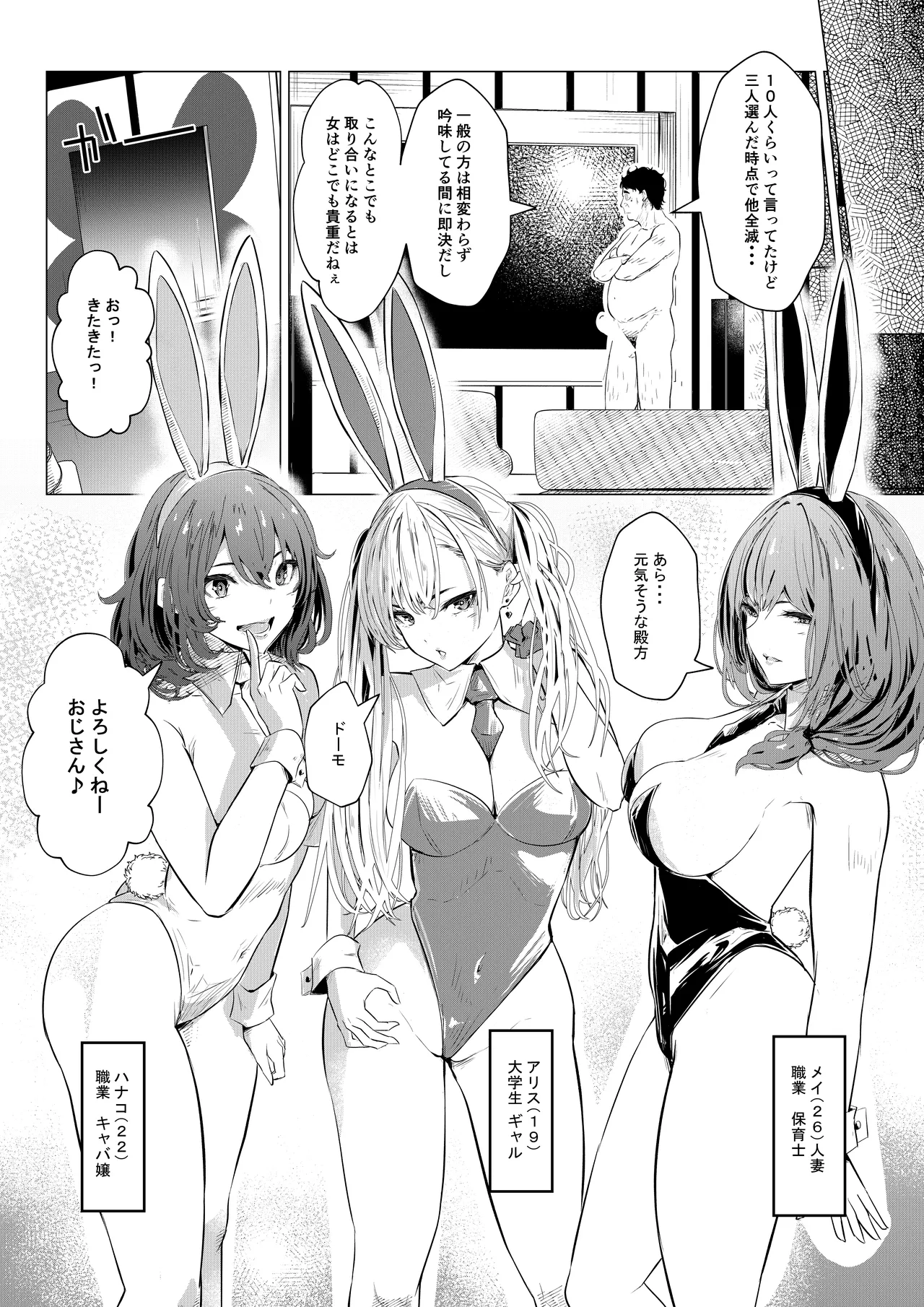 バニーガールは孕みたい2 Page.8